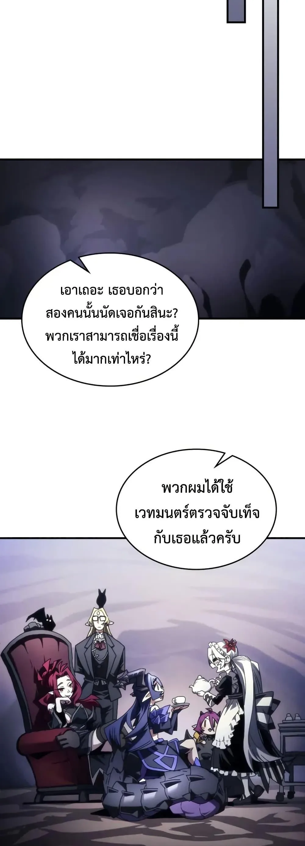 Mr Devourer Please Act Like a Final Boss ทำตัวให้สมกับเป็นมอนสเตอร์บอสหน่อยสิ คุณสวอลโลว์! ตอนที่ 88 หน้า 44