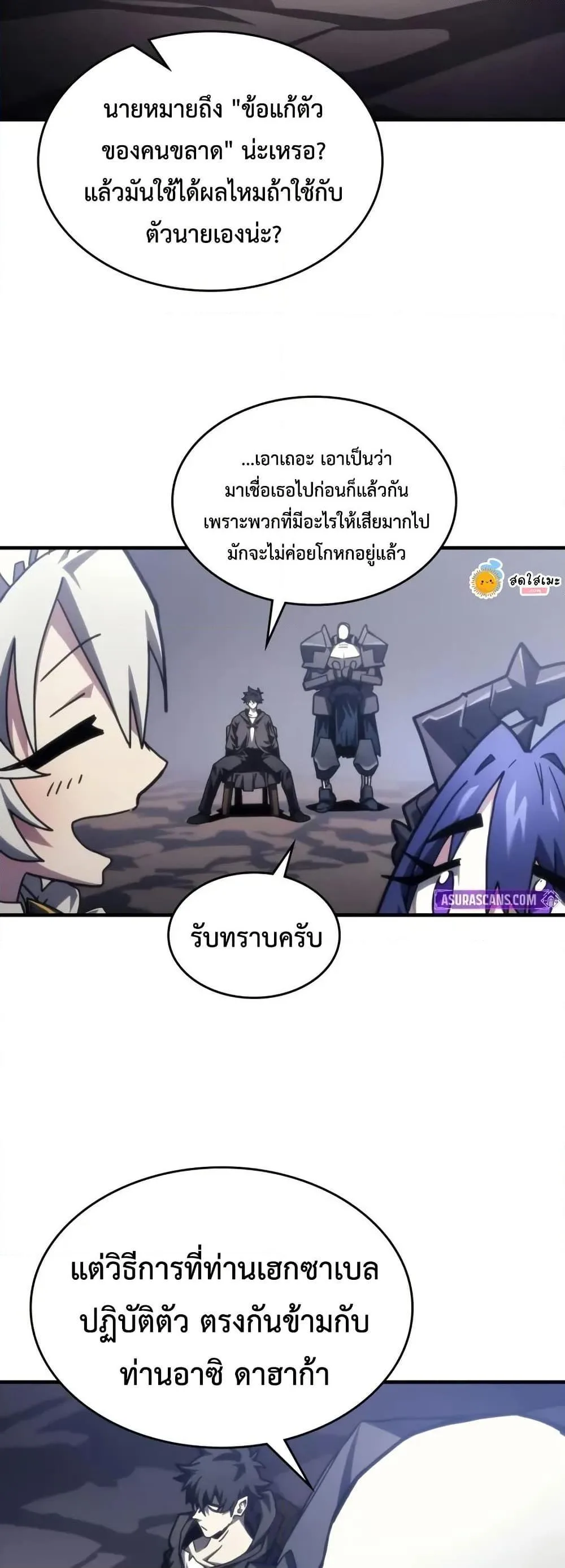 Mr Devourer Please Act Like a Final Boss ทำตัวให้สมกับเป็นมอนสเตอร์บอสหน่อยสิ คุณสวอลโลว์! ตอนที่ 88 หน้า 45
