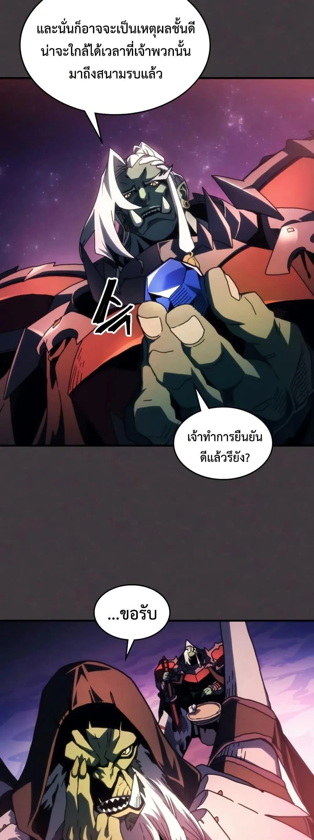 Mr Devourer Please Act Like a Final Boss ทำตัวให้สมกับเป็นมอนสเตอร์บอสหน่อยสิ คุณสวอลโลว์! ตอนที่ 89 หน้า 11