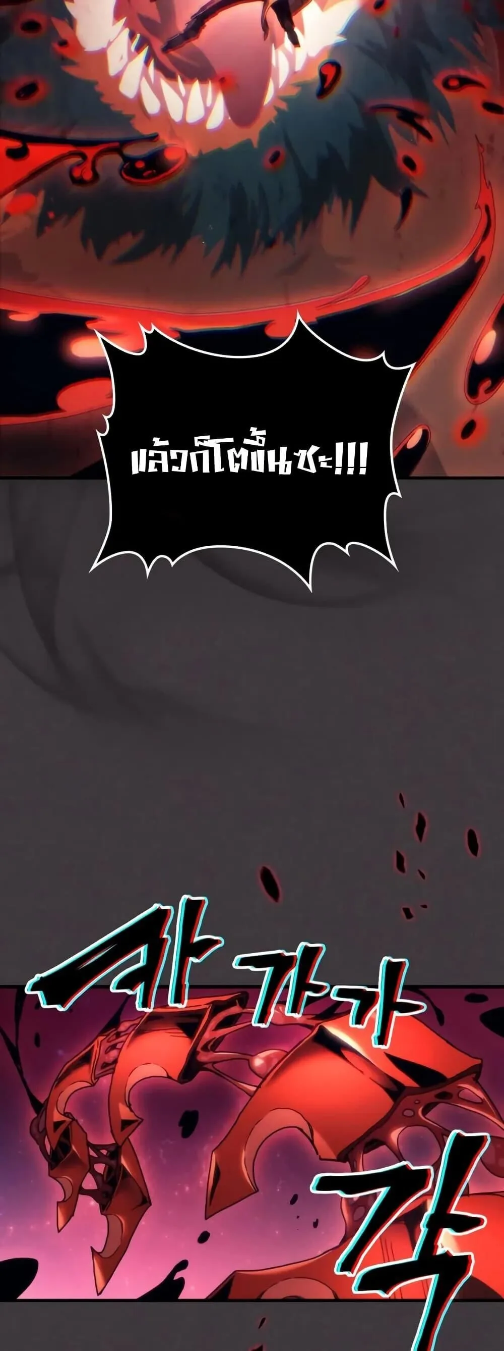 Mr Devourer Please Act Like a Final Boss ทำตัวให้สมกับเป็นมอนสเตอร์บอสหน่อยสิ คุณสวอลโลว์! ตอนที่ 89 หน้า 24