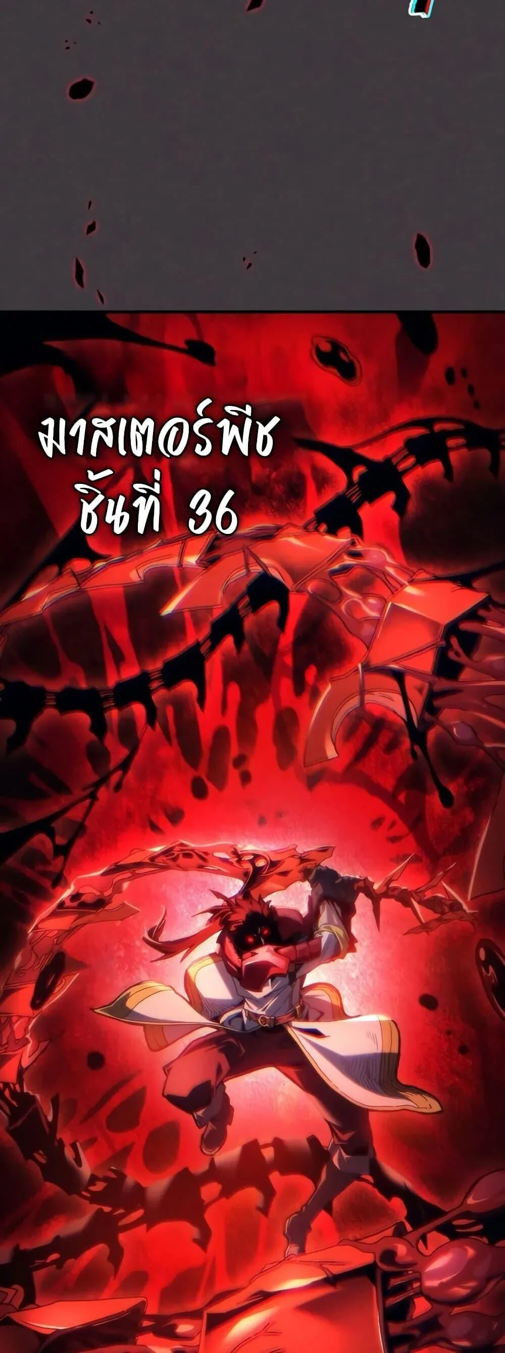 Mr Devourer Please Act Like a Final Boss ทำตัวให้สมกับเป็นมอนสเตอร์บอสหน่อยสิ คุณสวอลโลว์! ตอนที่ 89 หน้า 25