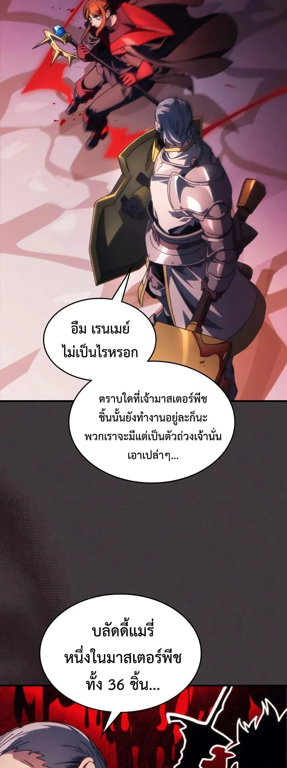 Mr Devourer Please Act Like a Final Boss ทำตัวให้สมกับเป็นมอนสเตอร์บอสหน่อยสิ คุณสวอลโลว์! ตอนที่ 89 หน้า 29