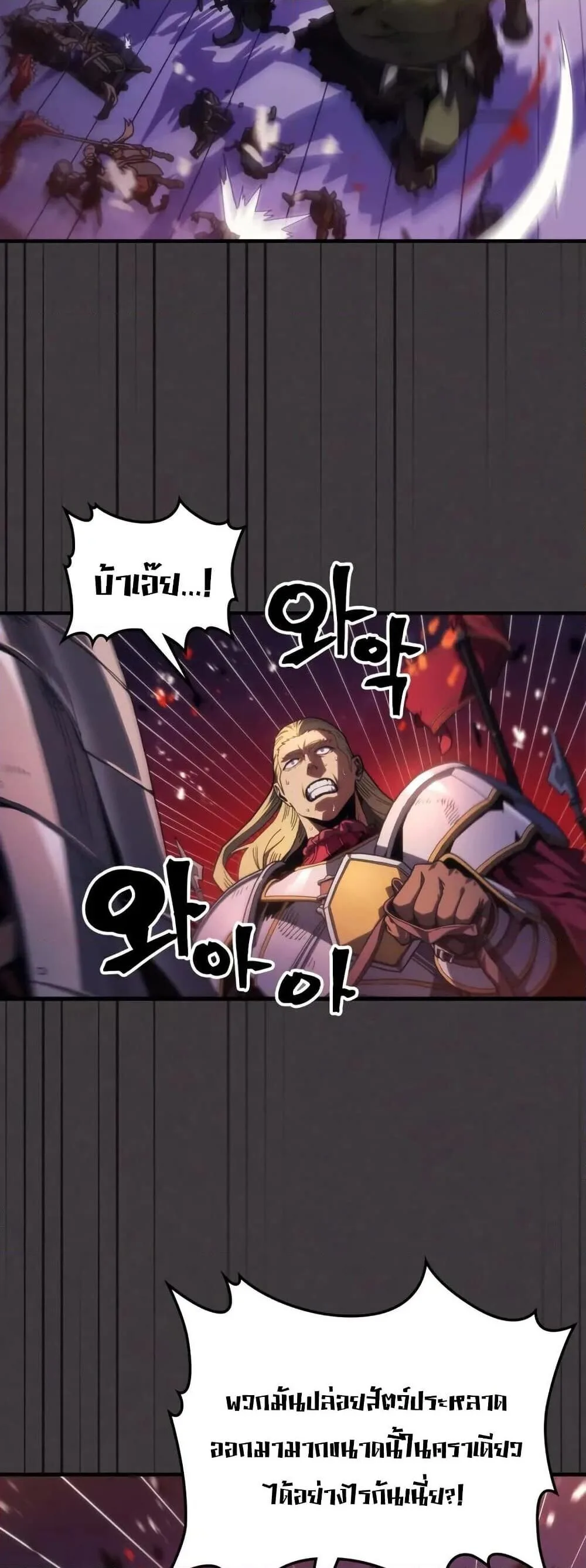 Mr Devourer Please Act Like a Final Boss ทำตัวให้สมกับเป็นมอนสเตอร์บอสหน่อยสิ คุณสวอลโลว์! ตอนที่ 89 หน้า 4