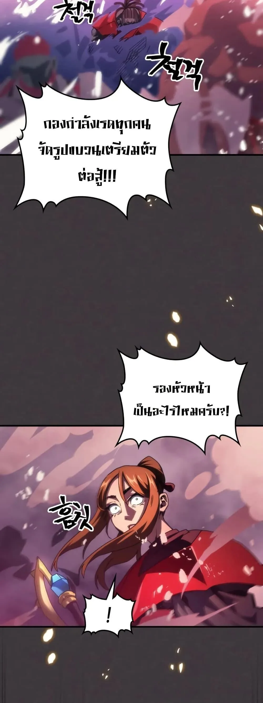 Mr Devourer Please Act Like a Final Boss ทำตัวให้สมกับเป็นมอนสเตอร์บอสหน่อยสิ คุณสวอลโลว์! ตอนที่ 89 หน้า 40