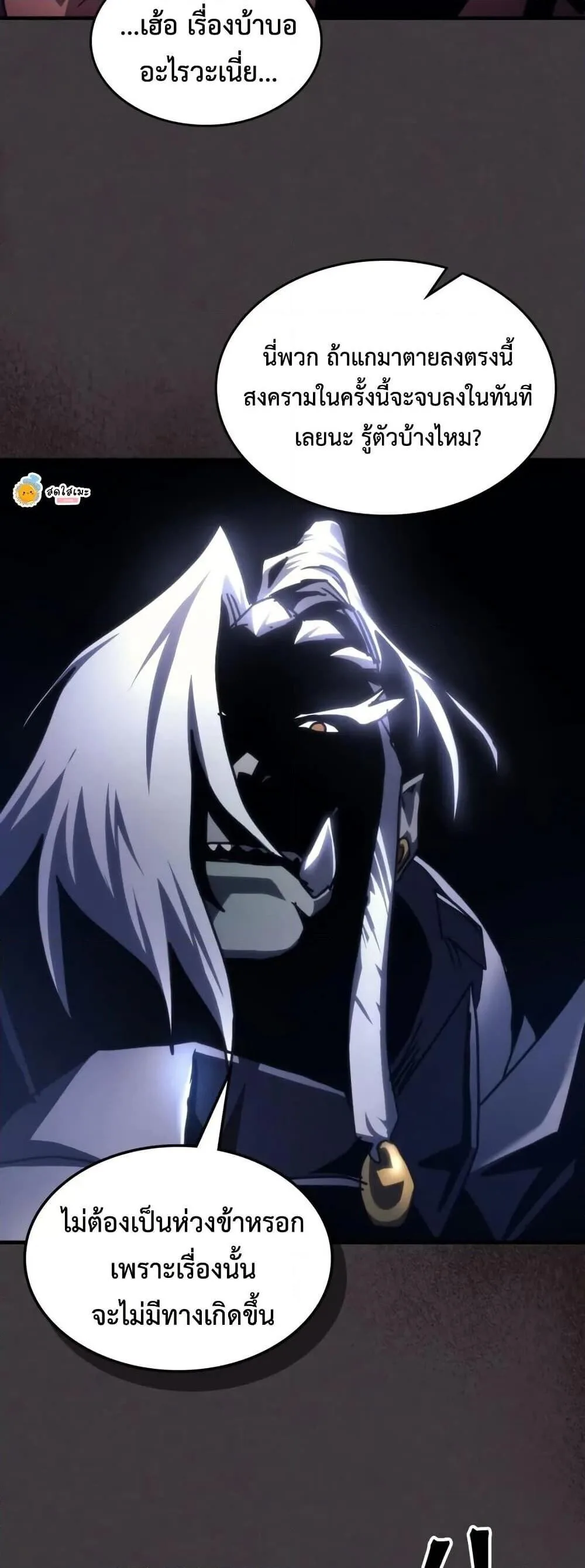 Mr Devourer Please Act Like a Final Boss ทำตัวให้สมกับเป็นมอนสเตอร์บอสหน่อยสิ คุณสวอลโลว์! ตอนที่ 89 หน้า 47