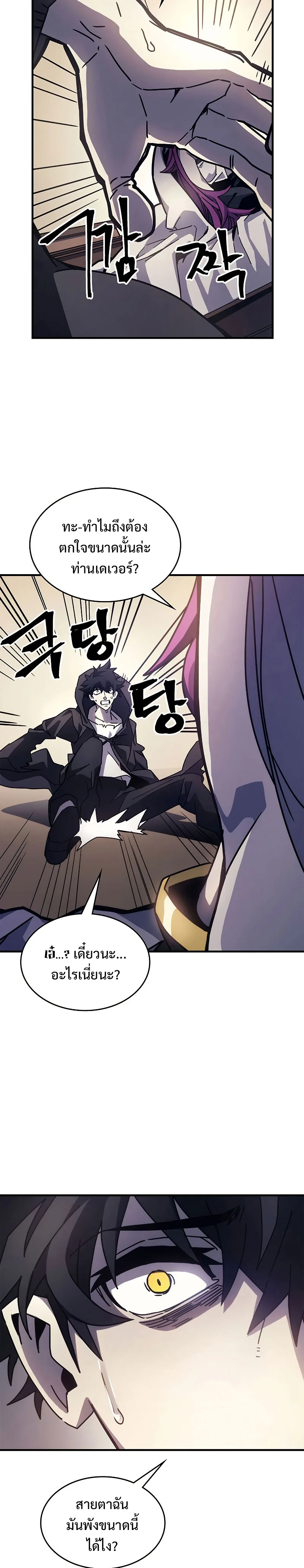 Mr Devourer Please Act Like a Final Boss ทำตัวให้สมกับเป็นมอนสเตอร์บอสหน่อยสิ คุณสวอลโลว์! ตอนที่ 9 หน้า 4