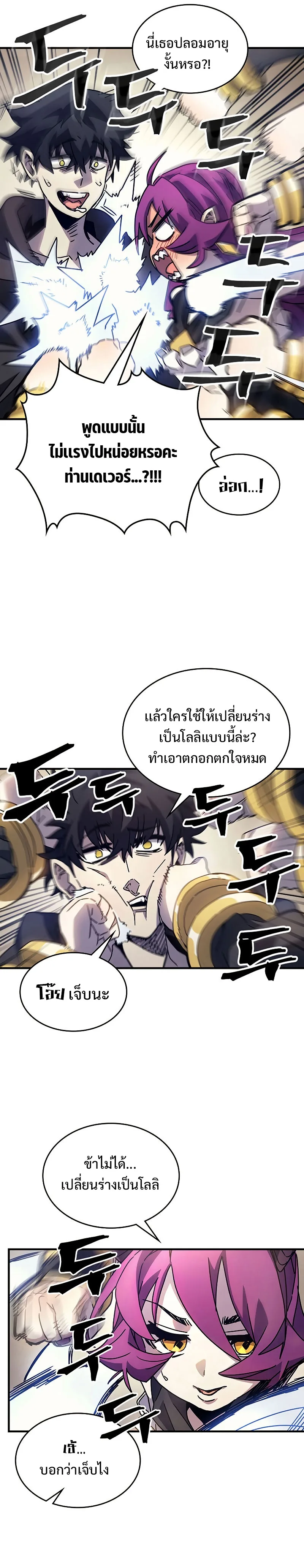 Mr Devourer Please Act Like a Final Boss ทำตัวให้สมกับเป็นมอนสเตอร์บอสหน่อยสิ คุณสวอลโลว์! ตอนที่ 9 หน้า 6