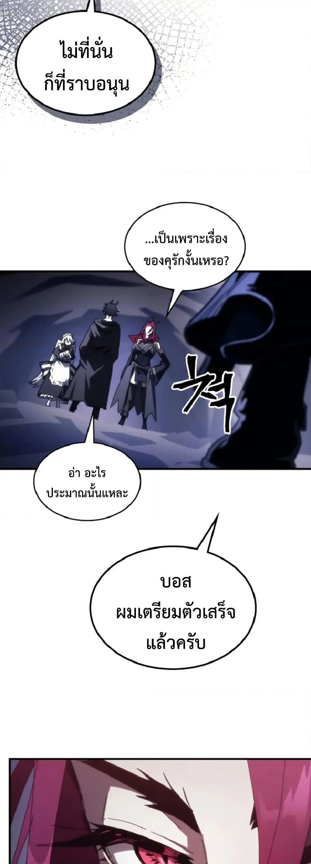 Mr Devourer Please Act Like a Final Boss ทำตัวให้สมกับเป็นมอนสเตอร์บอสหน่อยสิ คุณสวอลโลว์! ตอนที่ 90 หน้า 17