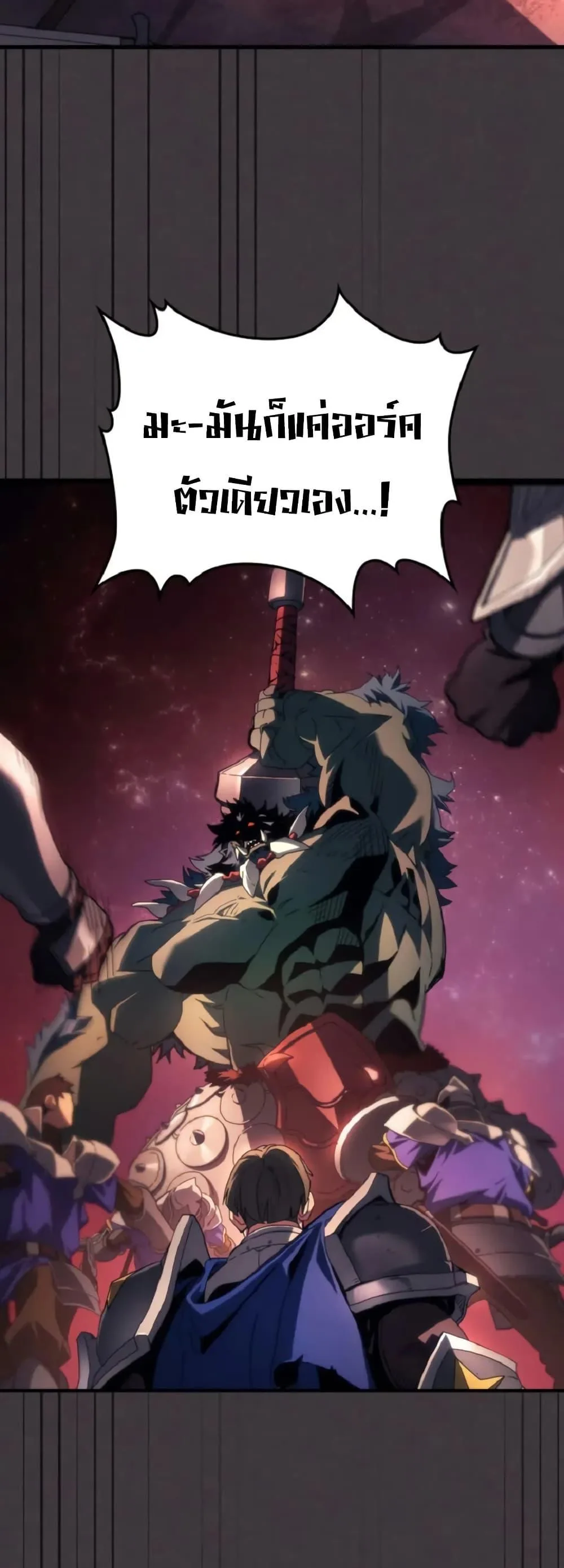 Mr Devourer Please Act Like a Final Boss ทำตัวให้สมกับเป็นมอนสเตอร์บอสหน่อยสิ คุณสวอลโลว์! ตอนที่ 90 หน้า 45