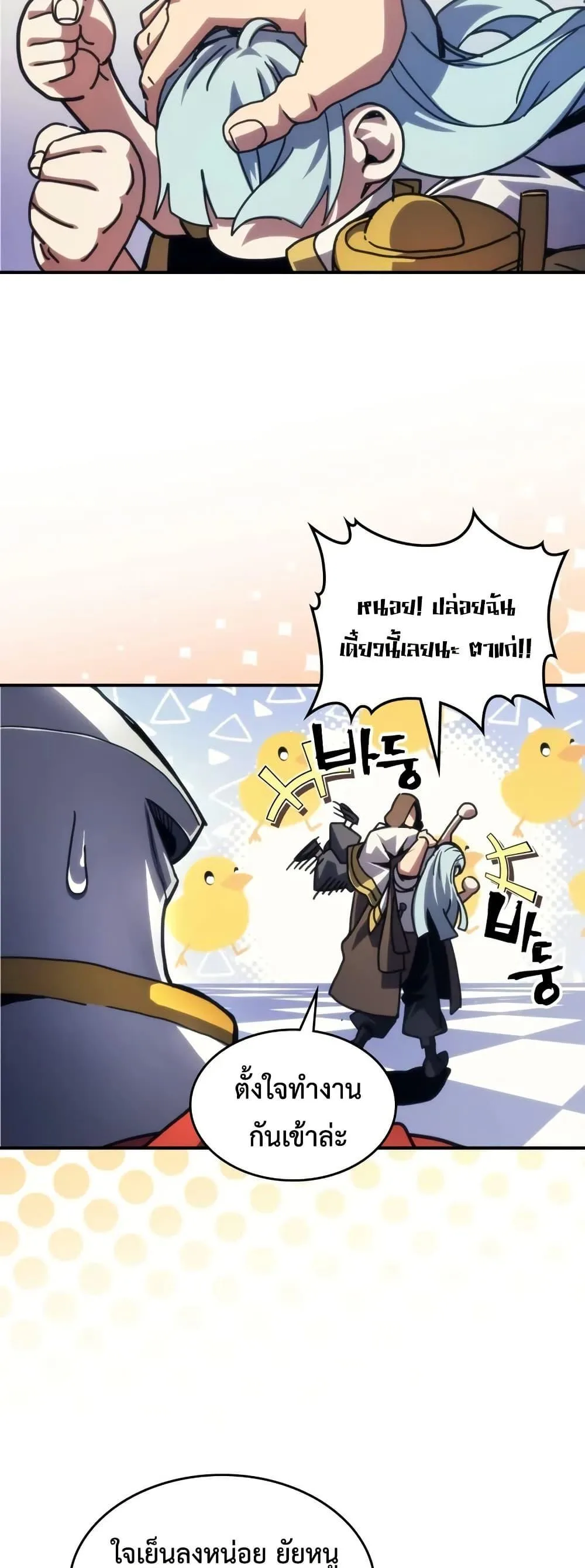 Mr Devourer Please Act Like a Final Boss ทำตัวให้สมกับเป็นมอนสเตอร์บอสหน่อยสิ คุณสวอลโลว์! ตอนที่ 91 หน้า 19