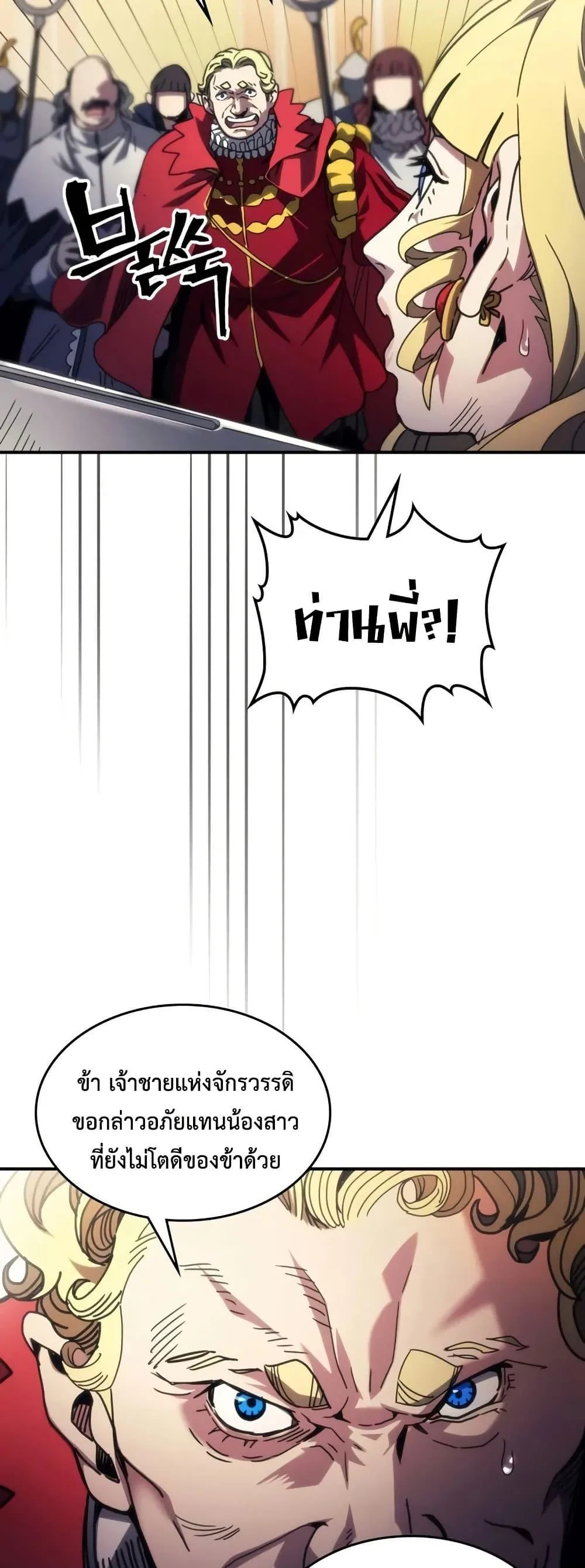 Mr Devourer Please Act Like a Final Boss ทำตัวให้สมกับเป็นมอนสเตอร์บอสหน่อยสิ คุณสวอลโลว์! ตอนที่ 91 หน้า 24
