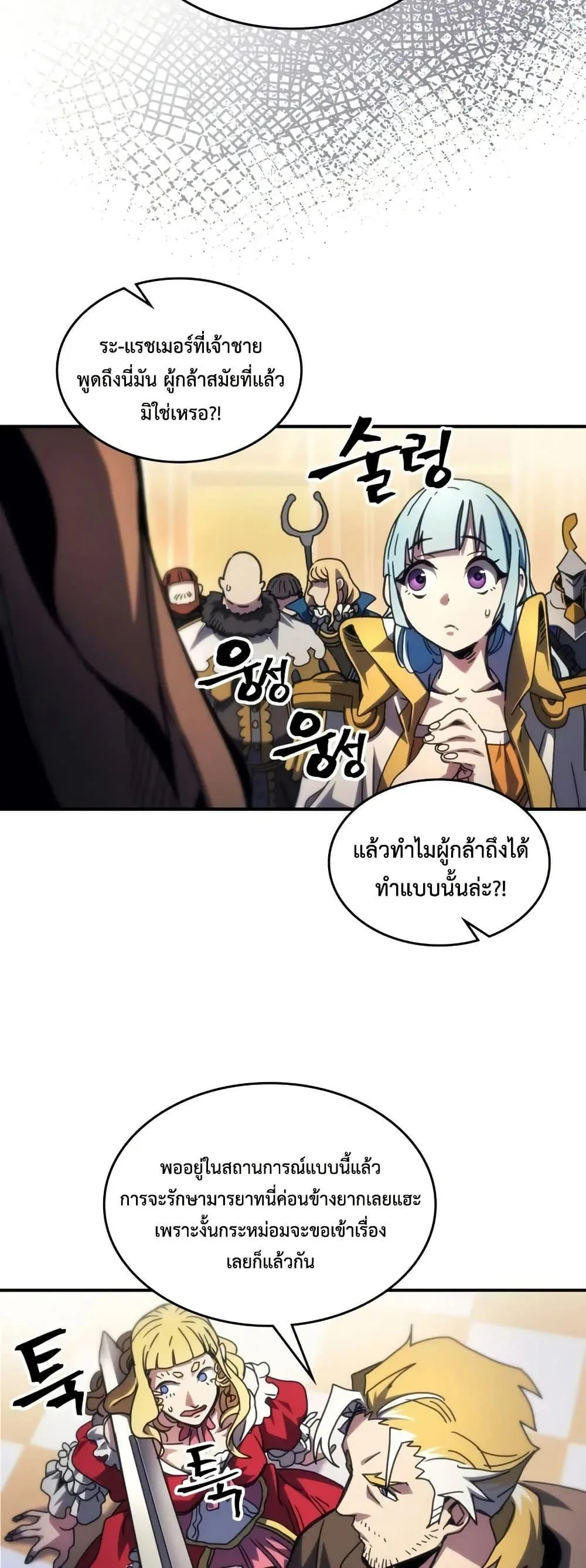 Mr Devourer Please Act Like a Final Boss ทำตัวให้สมกับเป็นมอนสเตอร์บอสหน่อยสิ คุณสวอลโลว์! ตอนที่ 91 หน้า 26
