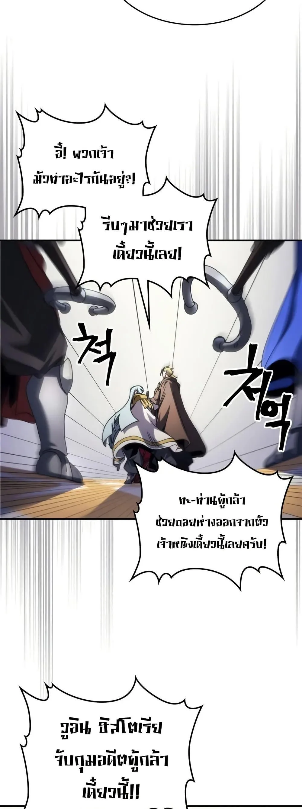 Mr Devourer Please Act Like a Final Boss ทำตัวให้สมกับเป็นมอนสเตอร์บอสหน่อยสิ คุณสวอลโลว์! ตอนที่ 91 หน้า 30