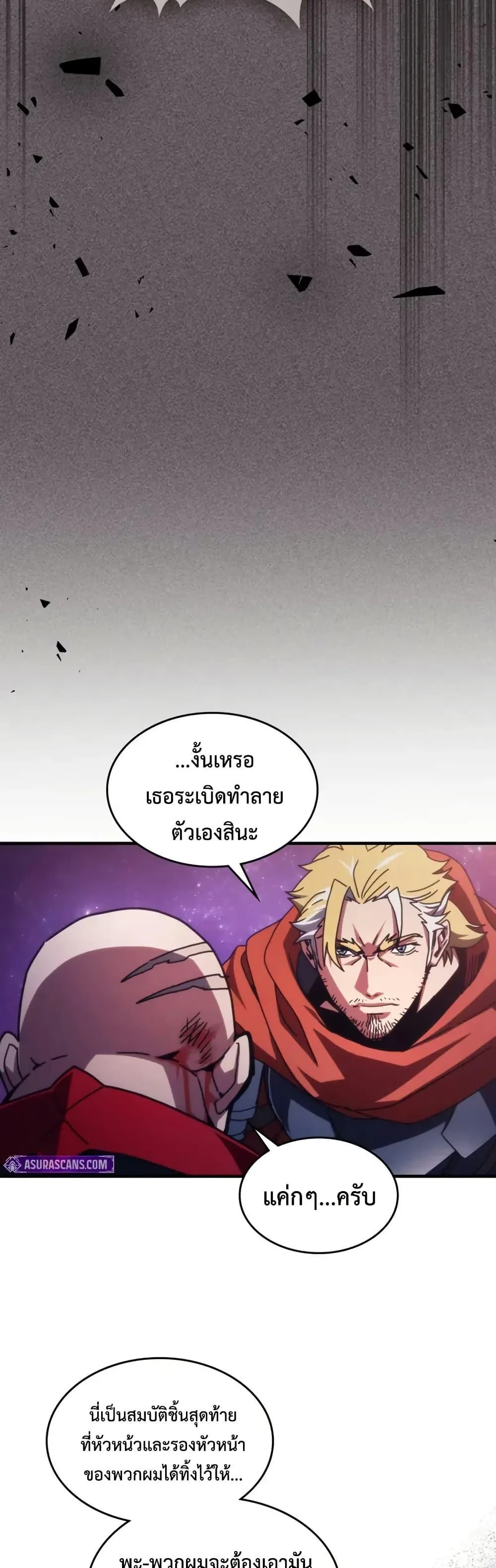 Mr Devourer Please Act Like a Final Boss ทำตัวให้สมกับเป็นมอนสเตอร์บอสหน่อยสิ คุณสวอลโลว์! ตอนที่ 92 หน้า 24