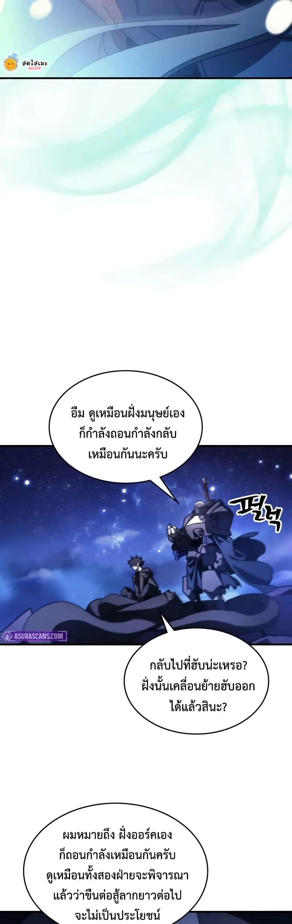 Mr Devourer Please Act Like a Final Boss ทำตัวให้สมกับเป็นมอนสเตอร์บอสหน่อยสิ คุณสวอลโลว์! ตอนที่ 92 หน้า 29