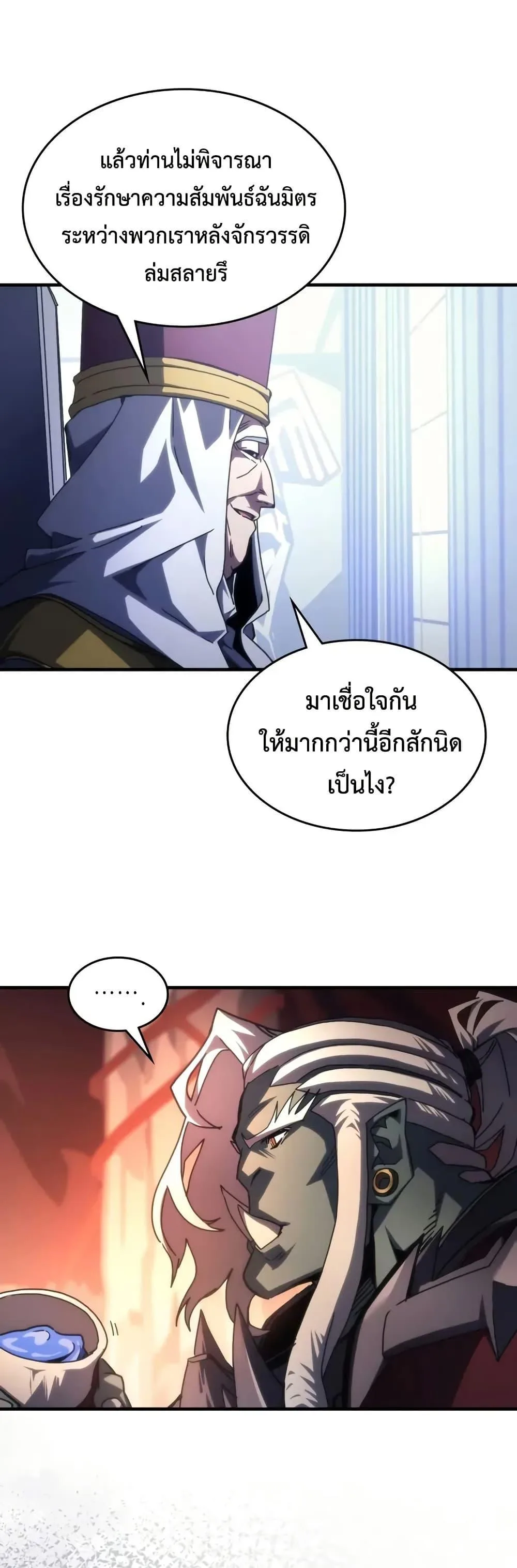 Mr Devourer Please Act Like a Final Boss ทำตัวให้สมกับเป็นมอนสเตอร์บอสหน่อยสิ คุณสวอลโลว์! ตอนที่ 93 หน้า 13
