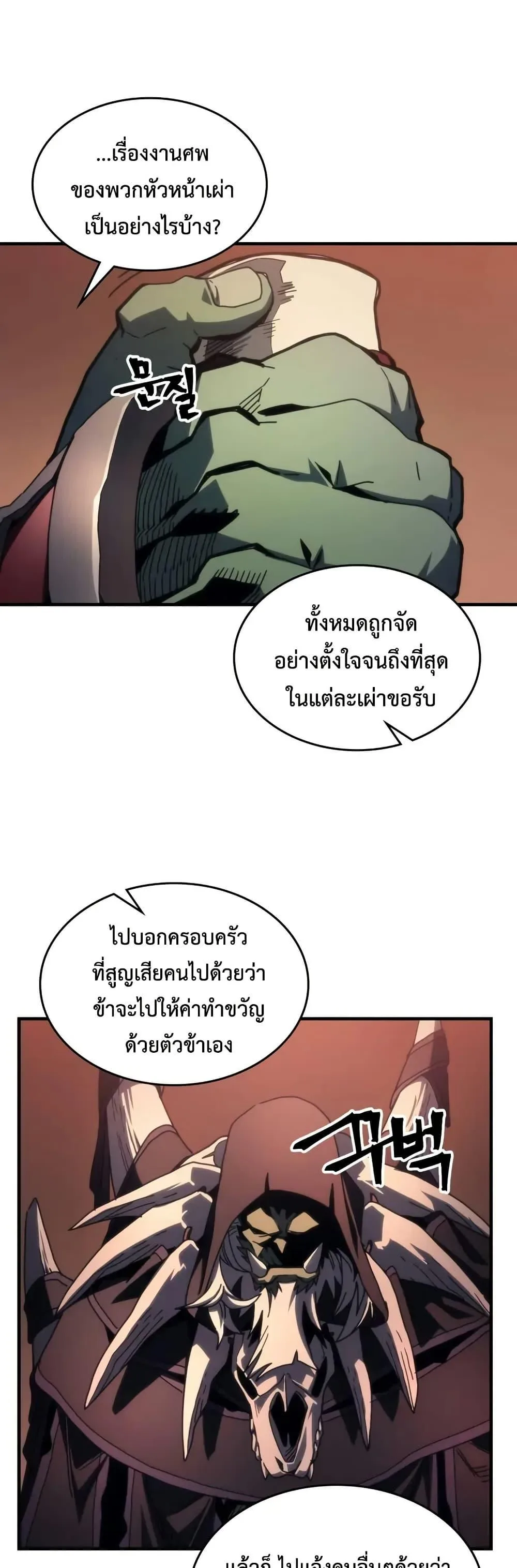 Mr Devourer Please Act Like a Final Boss ทำตัวให้สมกับเป็นมอนสเตอร์บอสหน่อยสิ คุณสวอลโลว์! ตอนที่ 93 หน้า 15