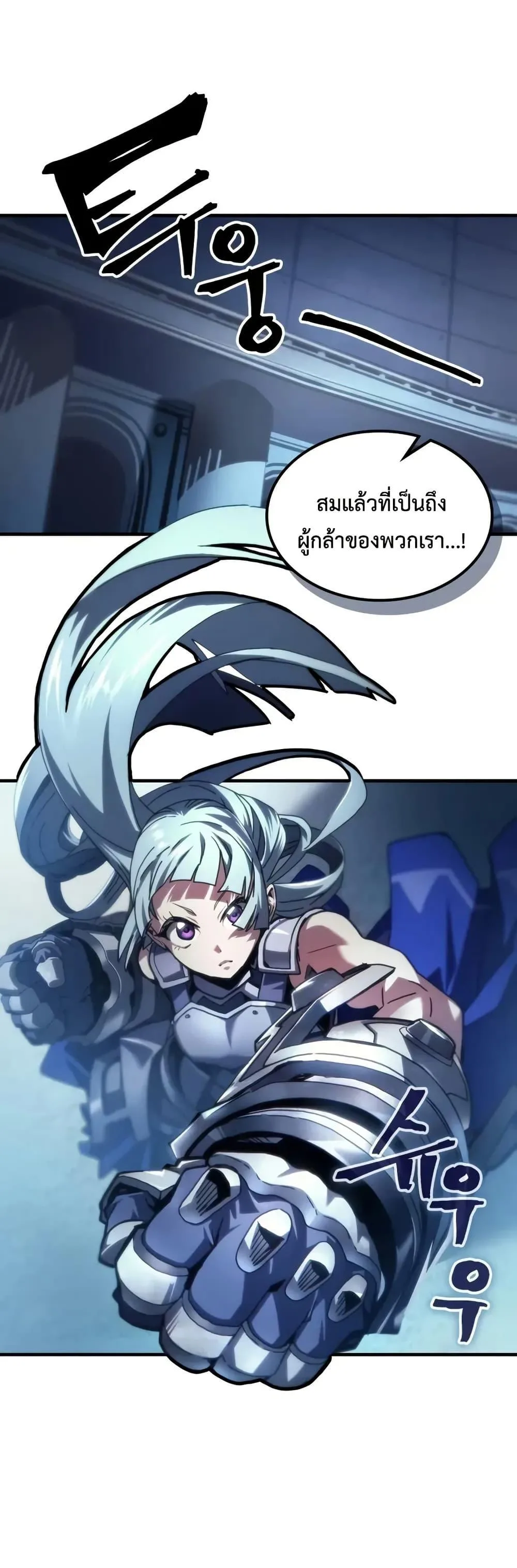 Mr Devourer Please Act Like a Final Boss ทำตัวให้สมกับเป็นมอนสเตอร์บอสหน่อยสิ คุณสวอลโลว์! ตอนที่ 93 หน้า 19