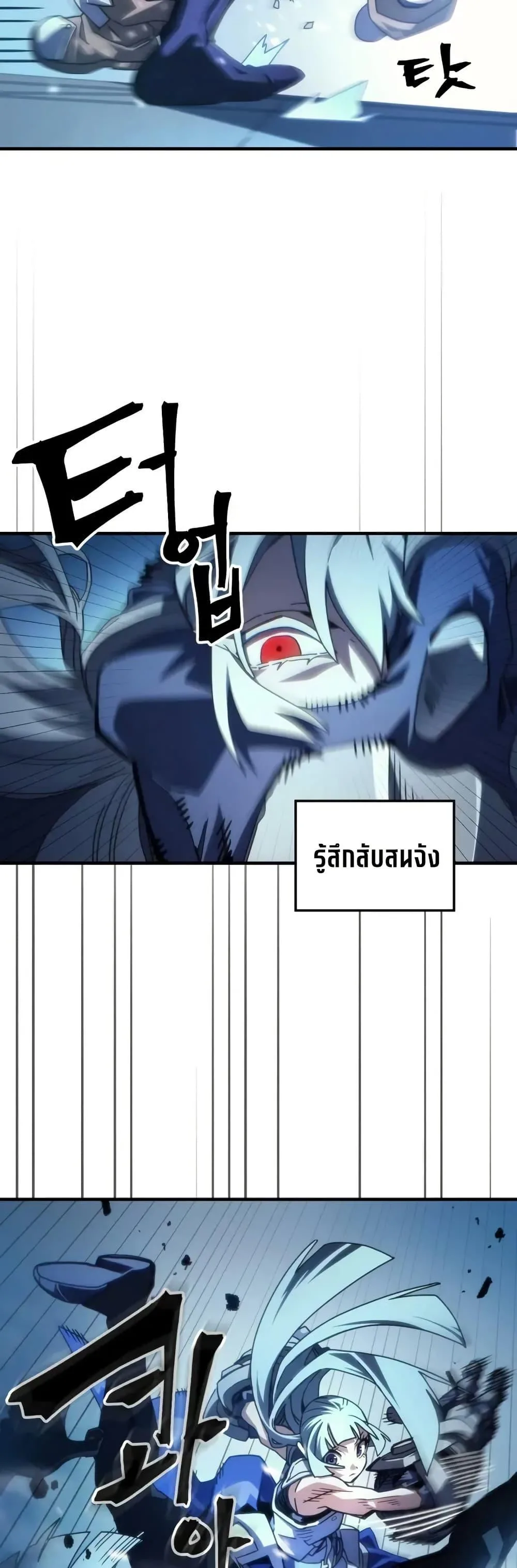 Mr Devourer Please Act Like a Final Boss ทำตัวให้สมกับเป็นมอนสเตอร์บอสหน่อยสิ คุณสวอลโลว์! ตอนที่ 93 หน้า 24