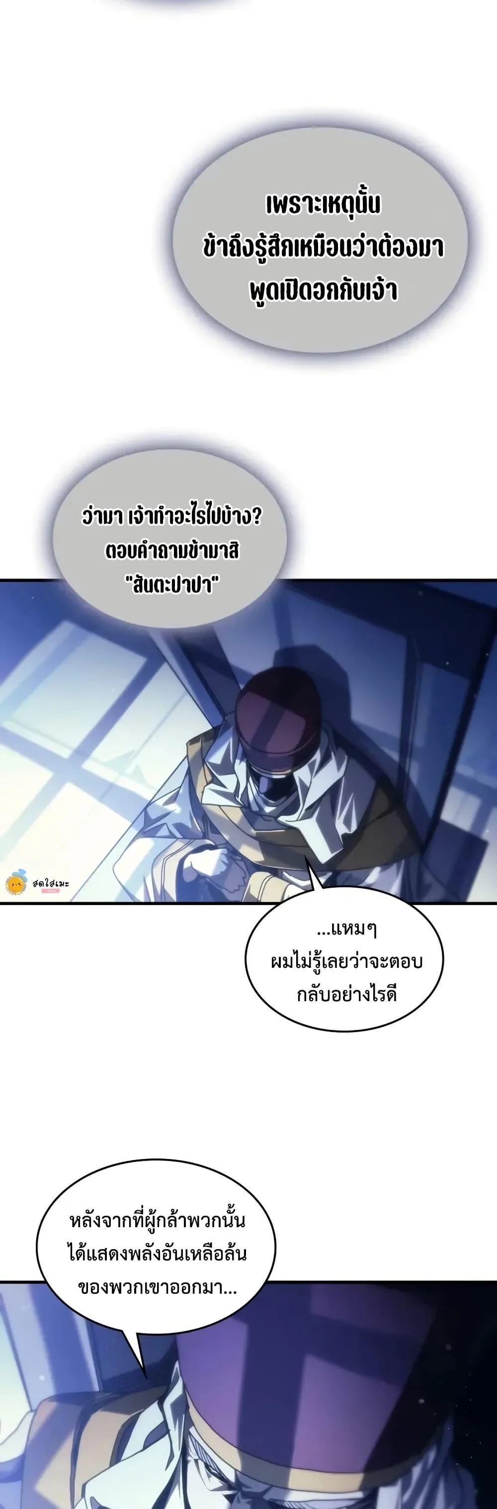 Mr Devourer Please Act Like a Final Boss ทำตัวให้สมกับเป็นมอนสเตอร์บอสหน่อยสิ คุณสวอลโลว์! ตอนที่ 93 หน้า 6