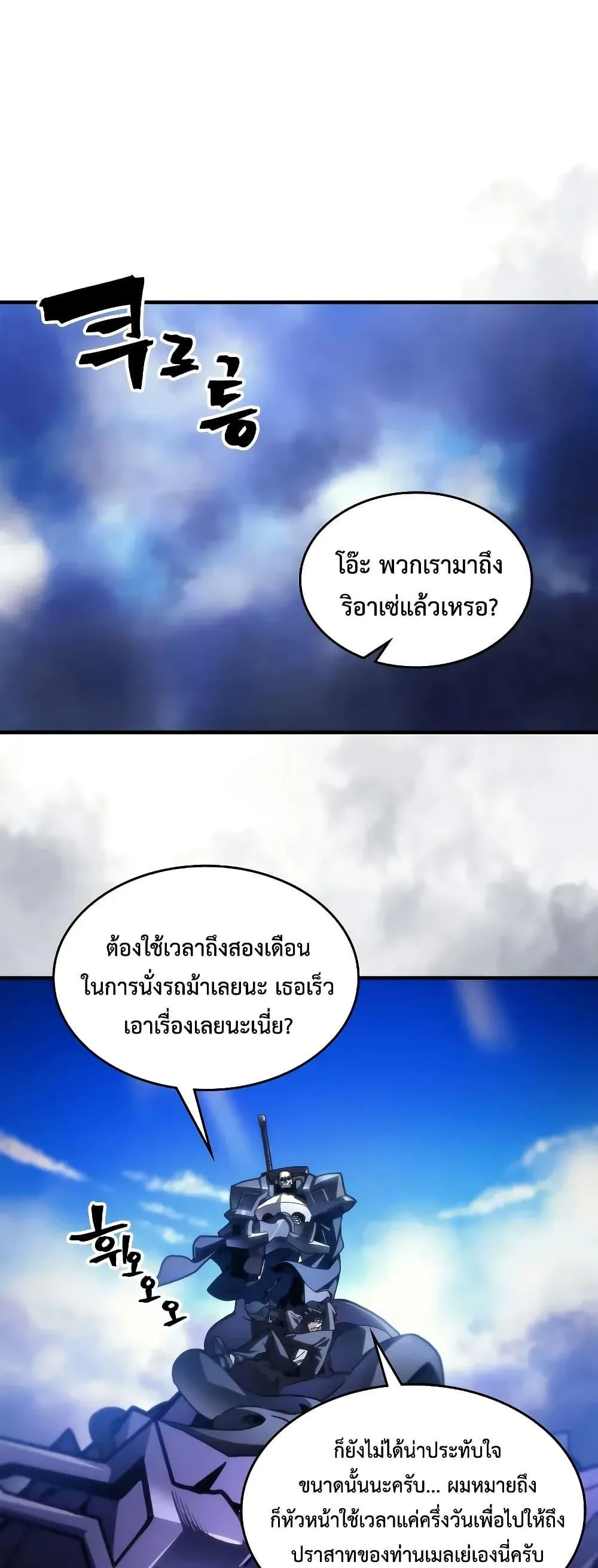 Mr Devourer Please Act Like a Final Boss ทำตัวให้สมกับเป็นมอนสเตอร์บอสหน่อยสิ คุณสวอลโลว์! ตอนที่ 94 หน้า 16