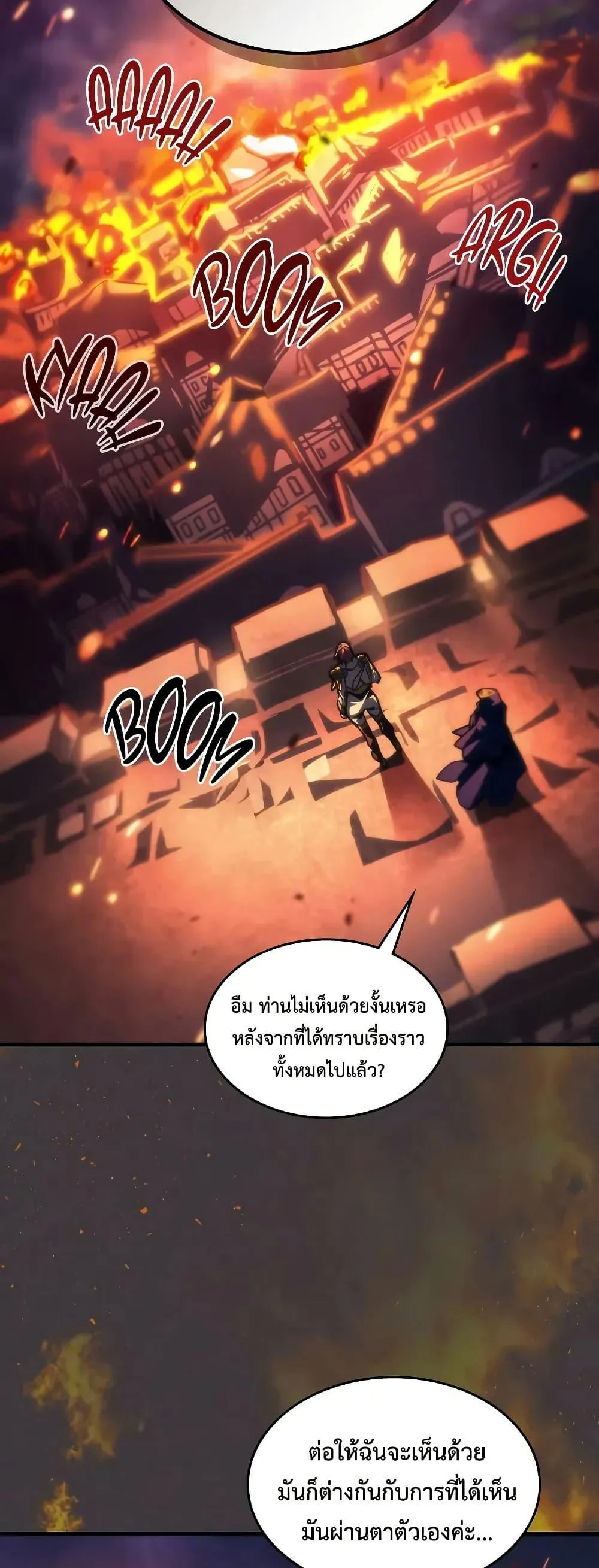 Mr Devourer Please Act Like a Final Boss ทำตัวให้สมกับเป็นมอนสเตอร์บอสหน่อยสิ คุณสวอลโลว์! ตอนที่ 94 หน้า 2