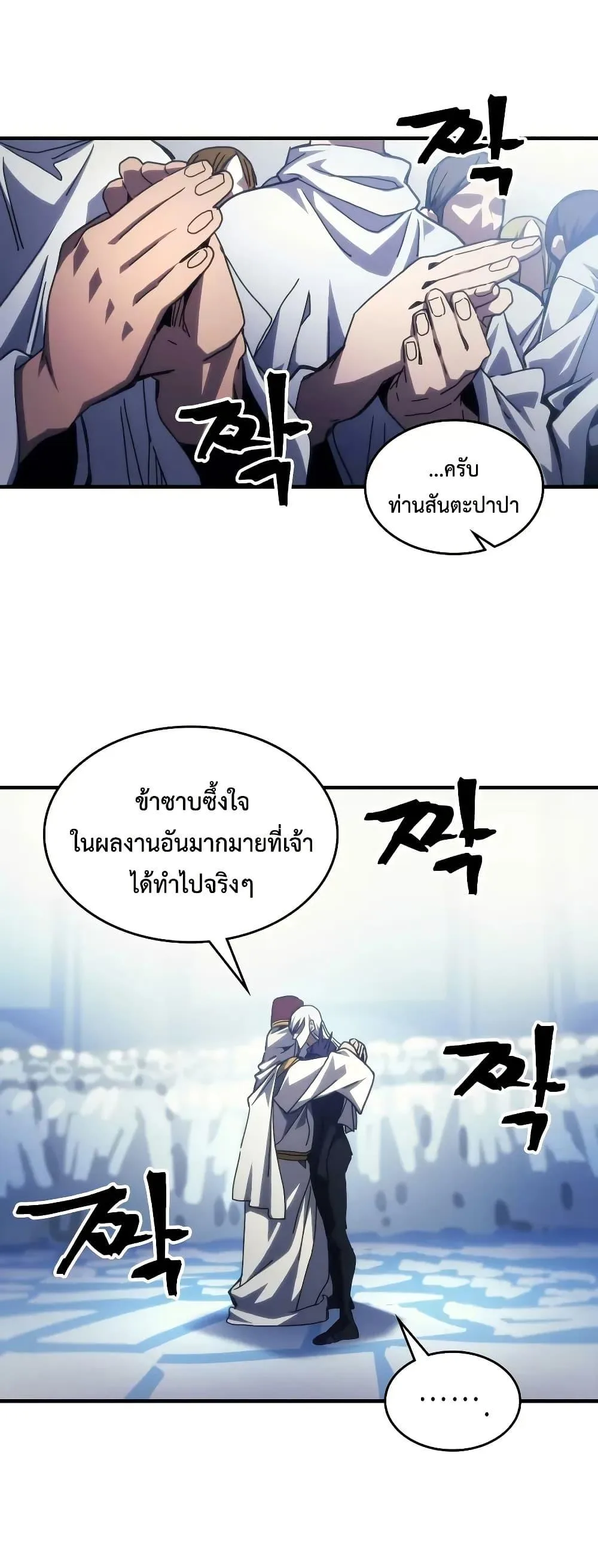 Mr Devourer Please Act Like a Final Boss ทำตัวให้สมกับเป็นมอนสเตอร์บอสหน่อยสิ คุณสวอลโลว์! ตอนที่ 94 หน้า 29