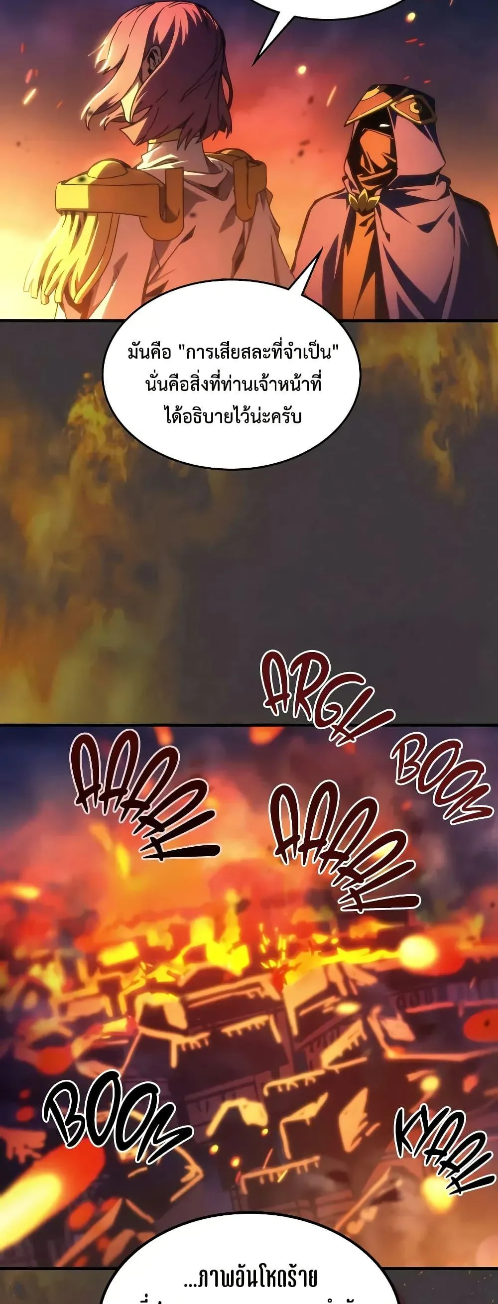 Mr Devourer Please Act Like a Final Boss ทำตัวให้สมกับเป็นมอนสเตอร์บอสหน่อยสิ คุณสวอลโลว์! ตอนที่ 94 หน้า 3