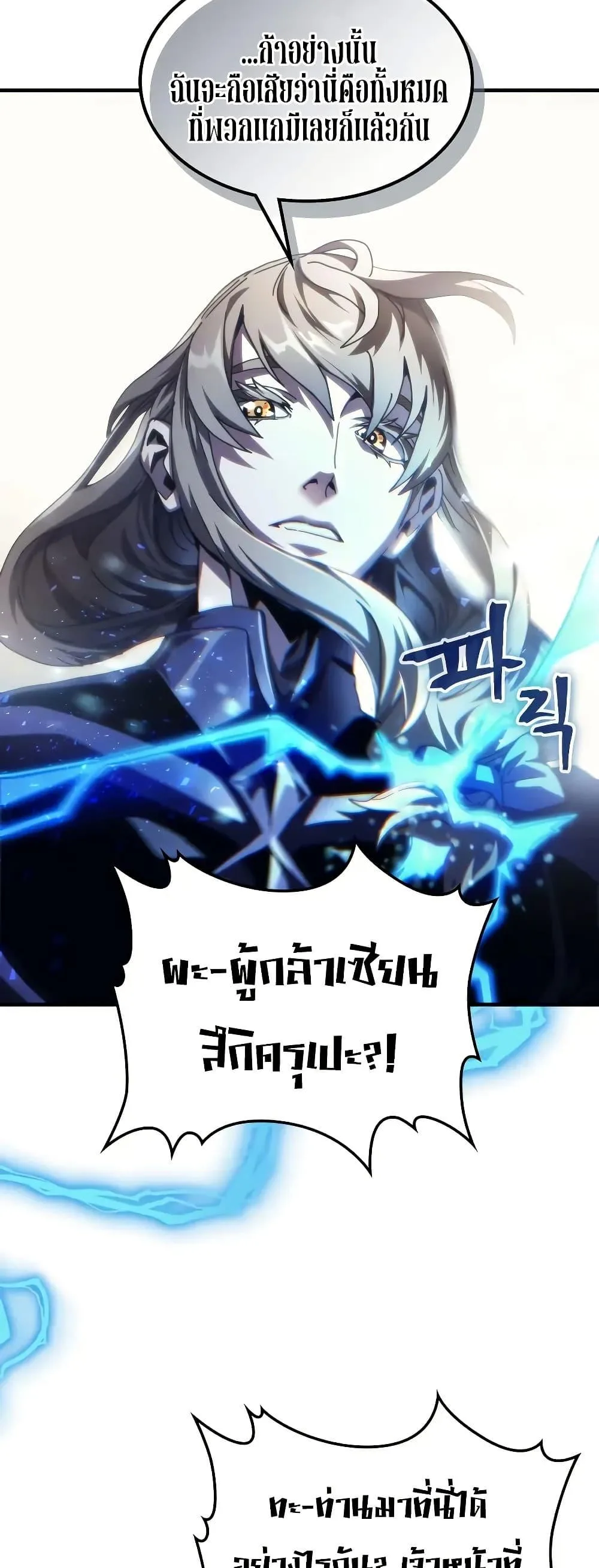 Mr Devourer Please Act Like a Final Boss ทำตัวให้สมกับเป็นมอนสเตอร์บอสหน่อยสิ คุณสวอลโลว์! ตอนที่ 94 หน้า 36