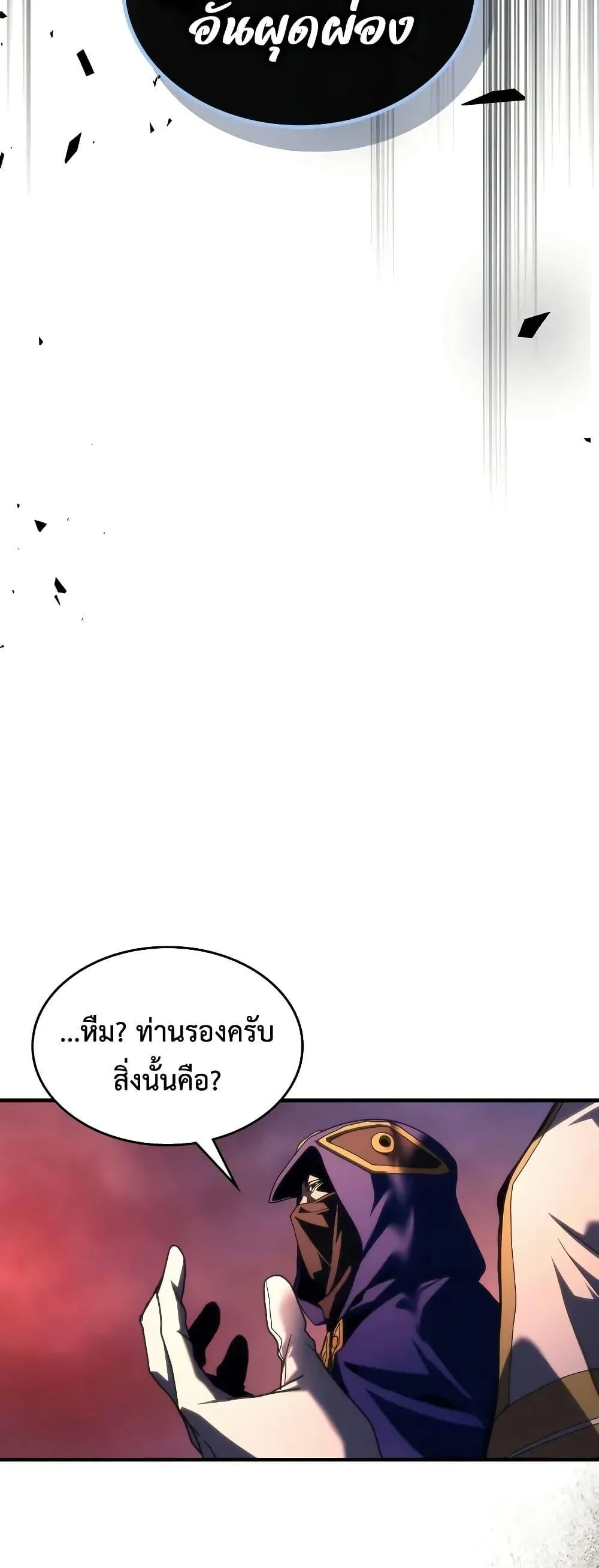 Mr Devourer Please Act Like a Final Boss ทำตัวให้สมกับเป็นมอนสเตอร์บอสหน่อยสิ คุณสวอลโลว์! ตอนที่ 94 หน้า 41