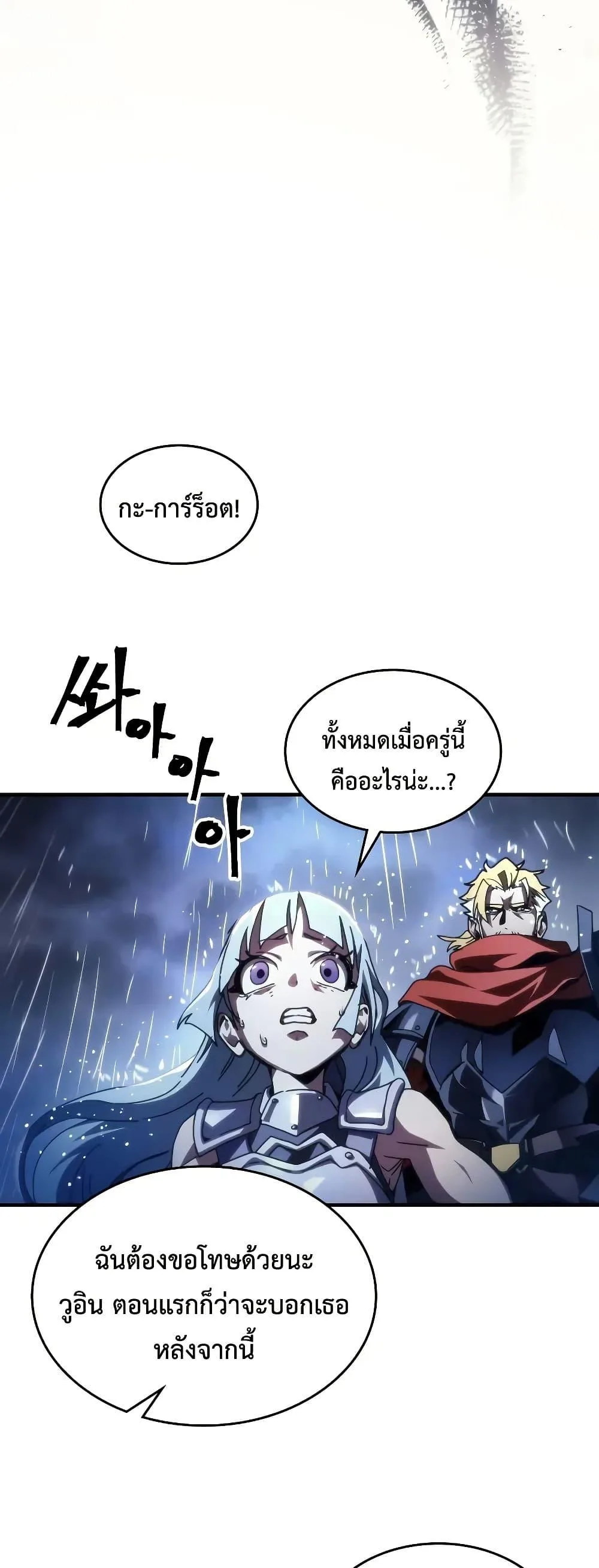 Mr Devourer Please Act Like a Final Boss ทำตัวให้สมกับเป็นมอนสเตอร์บอสหน่อยสิ คุณสวอลโลว์! ตอนที่ 94 หน้า 47