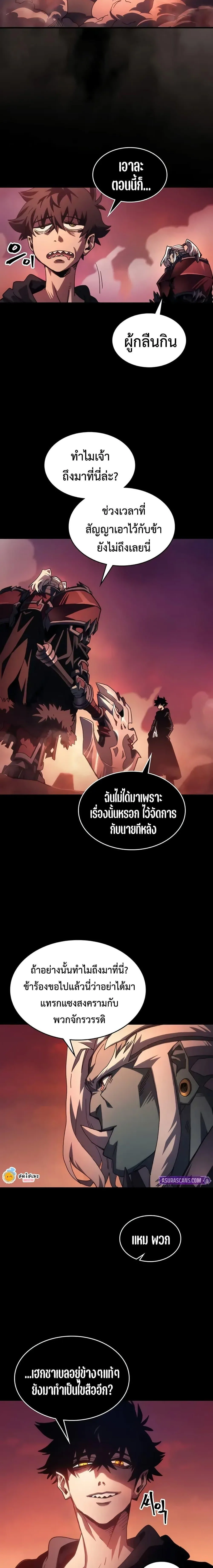 Mr Devourer Please Act Like a Final Boss ทำตัวให้สมกับเป็นมอนสเตอร์บอสหน่อยสิ คุณสวอลโลว์! ตอนที่ 96 หน้า 12