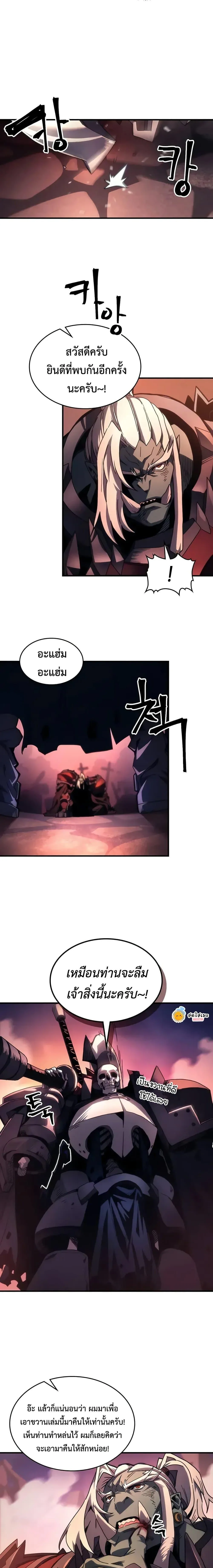 Mr Devourer Please Act Like a Final Boss ทำตัวให้สมกับเป็นมอนสเตอร์บอสหน่อยสิ คุณสวอลโลว์! ตอนที่ 96 หน้า 17