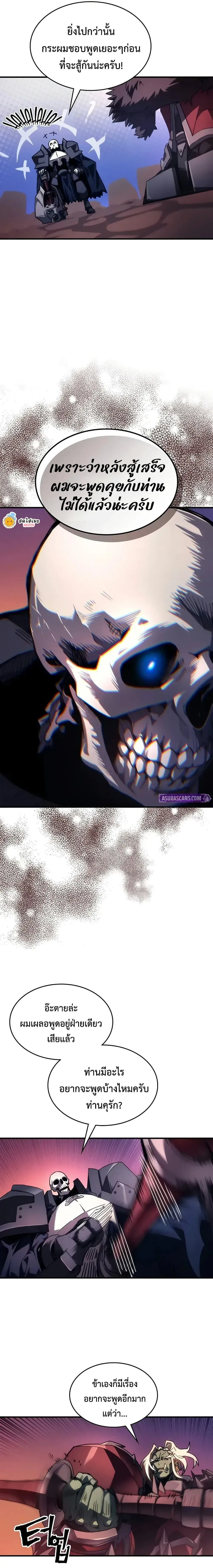 Mr Devourer Please Act Like a Final Boss ทำตัวให้สมกับเป็นมอนสเตอร์บอสหน่อยสิ คุณสวอลโลว์! ตอนที่ 96 หน้า 19