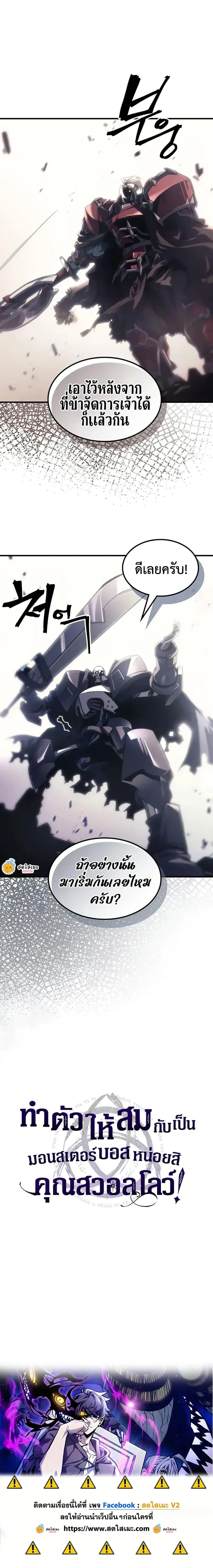 Mr Devourer Please Act Like a Final Boss ทำตัวให้สมกับเป็นมอนสเตอร์บอสหน่อยสิ คุณสวอลโลว์! ตอนที่ 96 หน้า 20