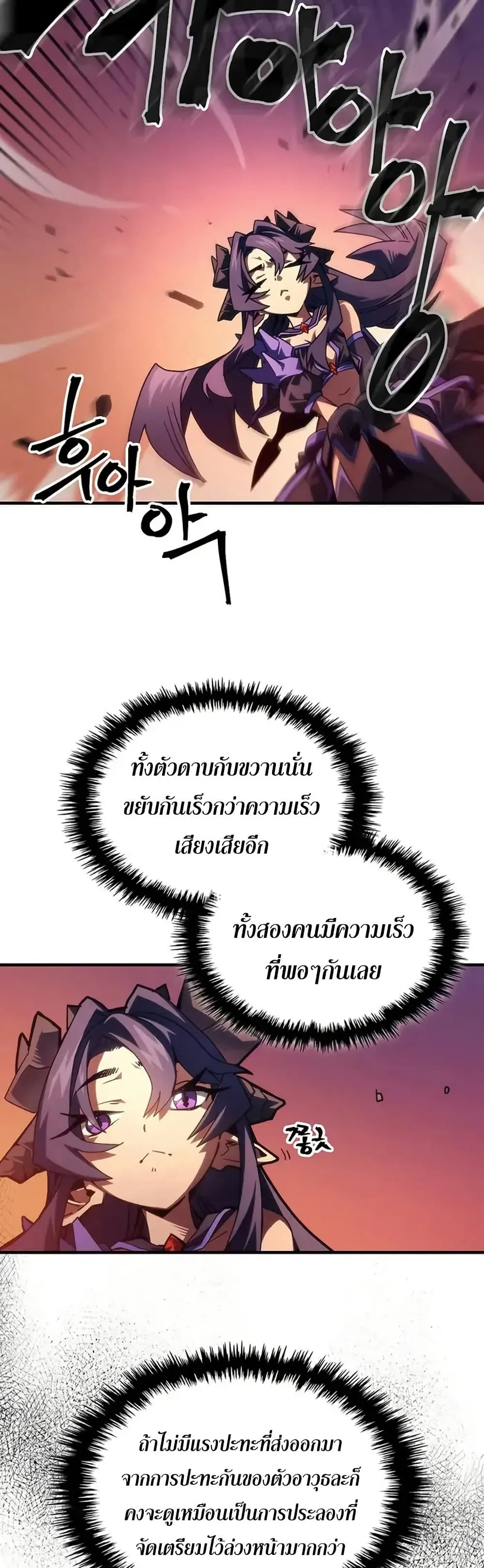 Mr Devourer Please Act Like a Final Boss ทำตัวให้สมกับเป็นมอนสเตอร์บอสหน่อยสิ คุณสวอลโลว์! ตอนที่ 97 หน้า 13