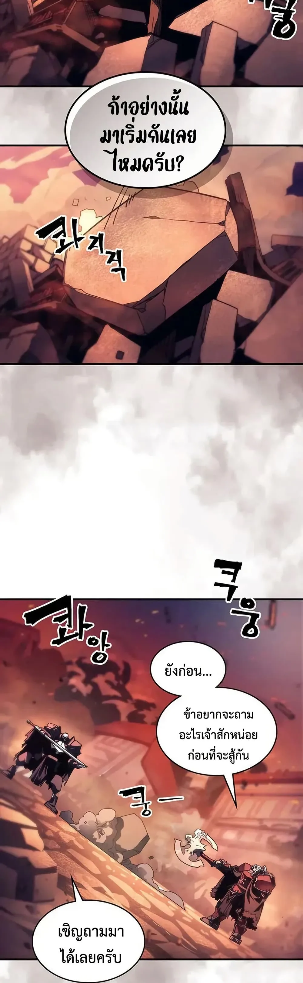 Mr Devourer Please Act Like a Final Boss ทำตัวให้สมกับเป็นมอนสเตอร์บอสหน่อยสิ คุณสวอลโลว์! ตอนที่ 97 หน้า 2