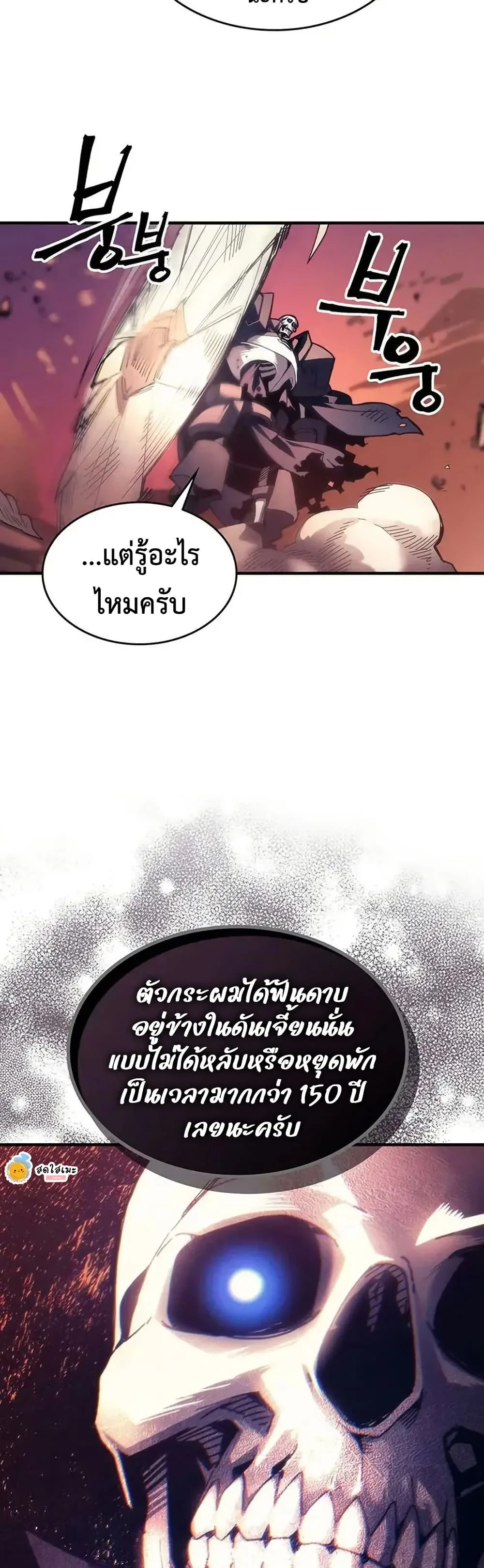 Mr Devourer Please Act Like a Final Boss ทำตัวให้สมกับเป็นมอนสเตอร์บอสหน่อยสิ คุณสวอลโลว์! ตอนที่ 97 หน้า 5