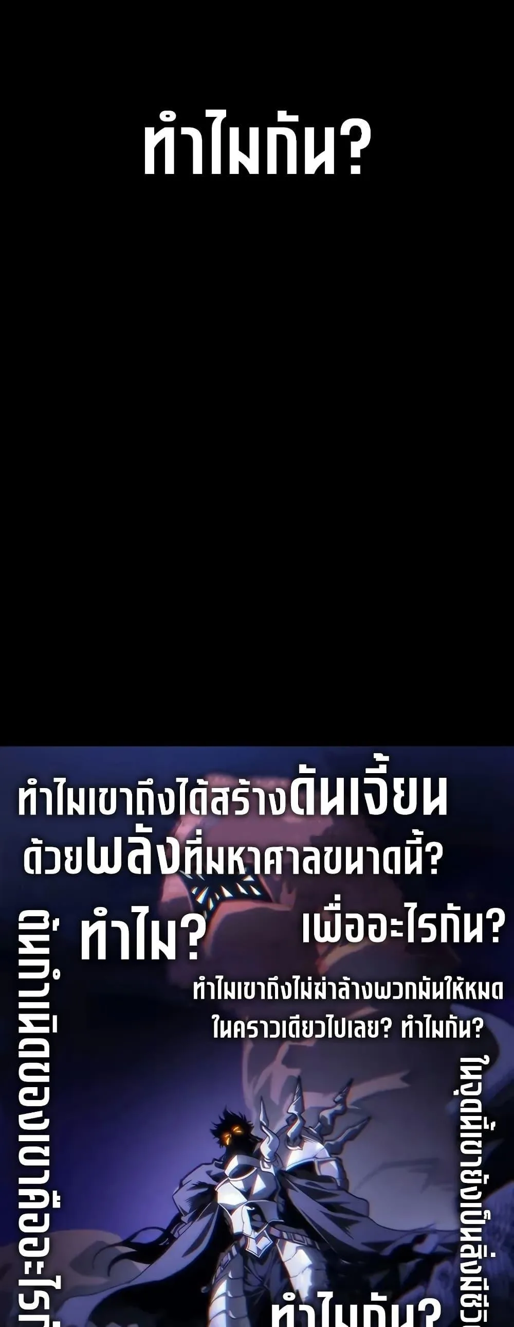 Mr Devourer Please Act Like a Final Boss ทำตัวให้สมกับเป็นมอนสเตอร์บอสหน่อยสิ คุณสวอลโลว์! ตอนที่ 98 หน้า 14