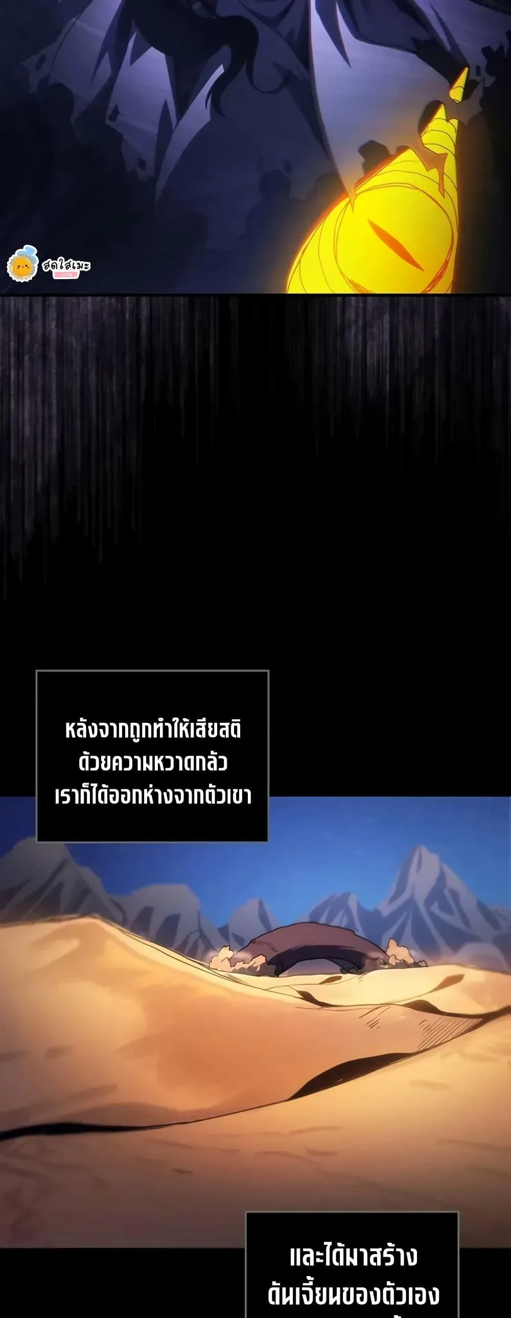 Mr Devourer Please Act Like a Final Boss ทำตัวให้สมกับเป็นมอนสเตอร์บอสหน่อยสิ คุณสวอลโลว์! ตอนที่ 98 หน้า 17