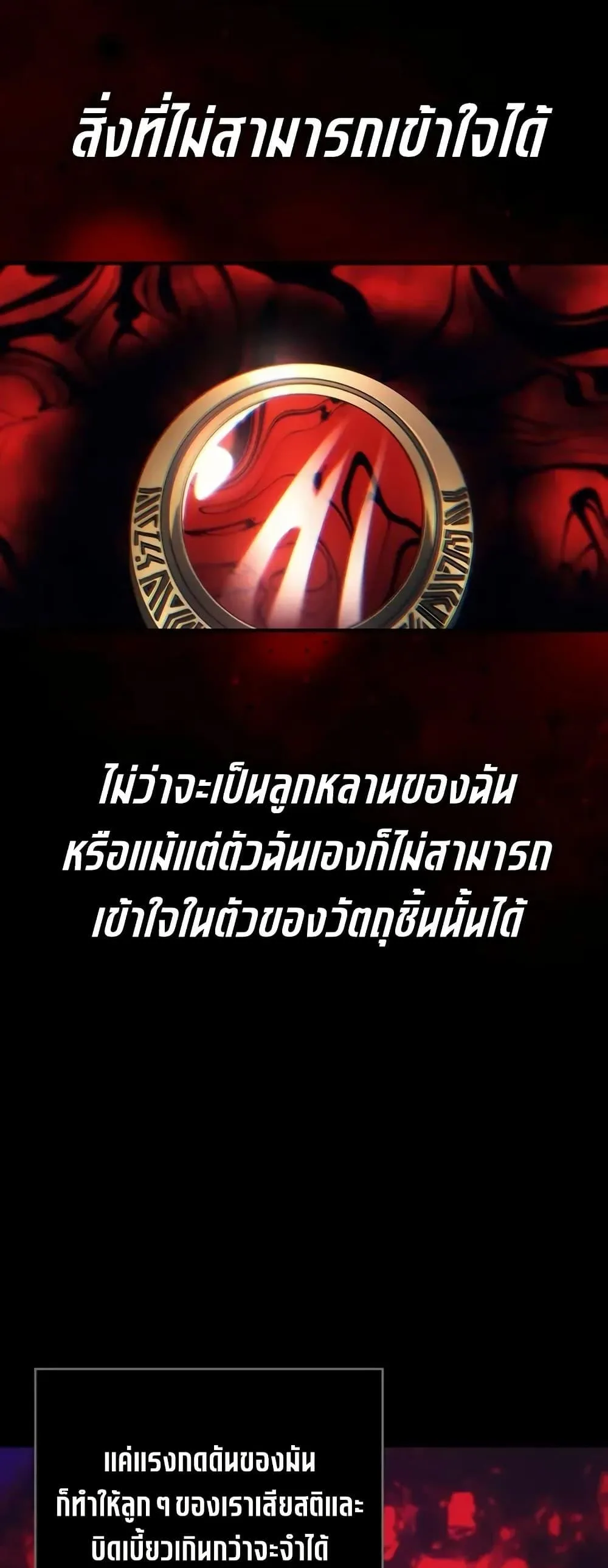 Mr Devourer Please Act Like a Final Boss ทำตัวให้สมกับเป็นมอนสเตอร์บอสหน่อยสิ คุณสวอลโลว์! ตอนที่ 98 หน้า 26