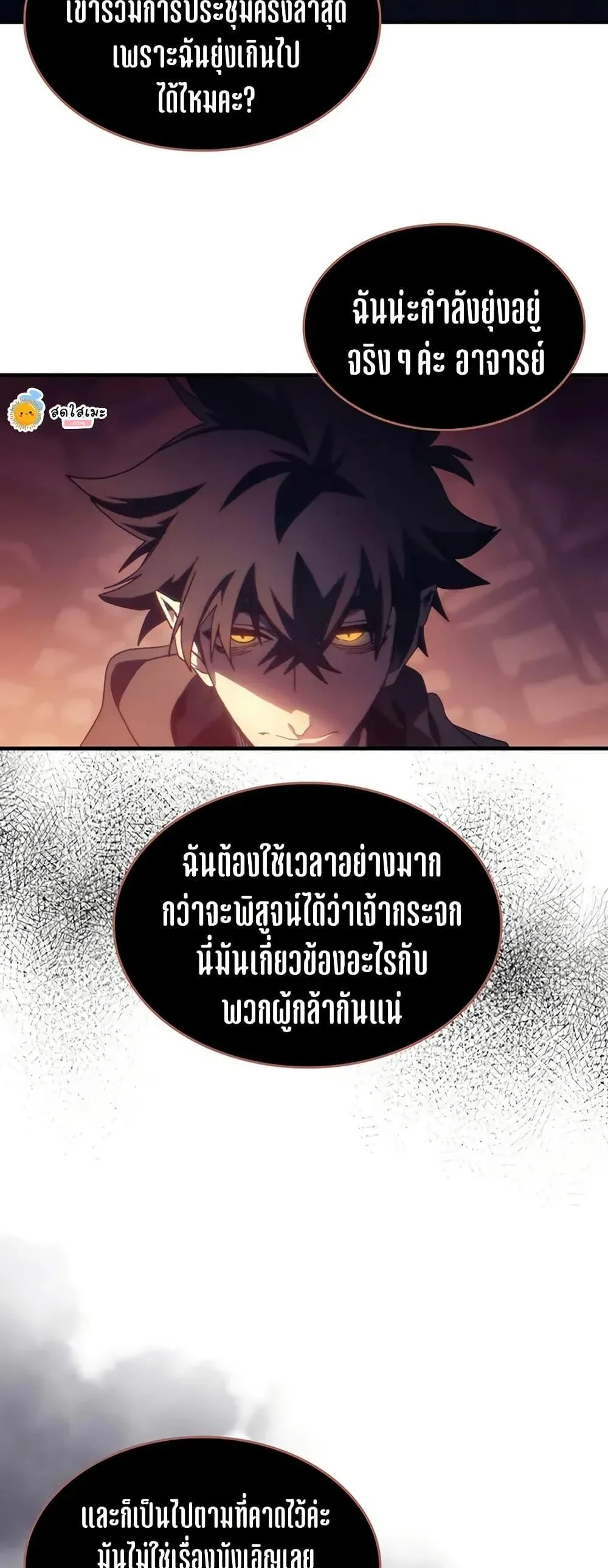 Mr Devourer Please Act Like a Final Boss ทำตัวให้สมกับเป็นมอนสเตอร์บอสหน่อยสิ คุณสวอลโลว์! ตอนที่ 98 หน้า 32