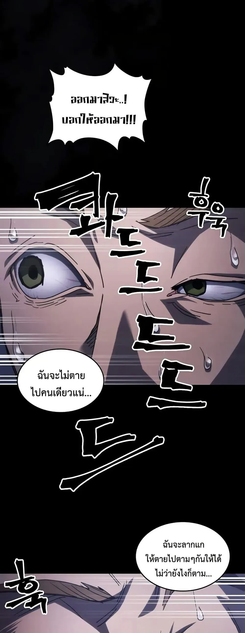 Mr Devourer Please Act Like a Final Boss ทำตัวให้สมกับเป็นมอนสเตอร์บอสหน่อยสิ คุณสวอลโลว์! ตอนที่ 98 หน้า 4