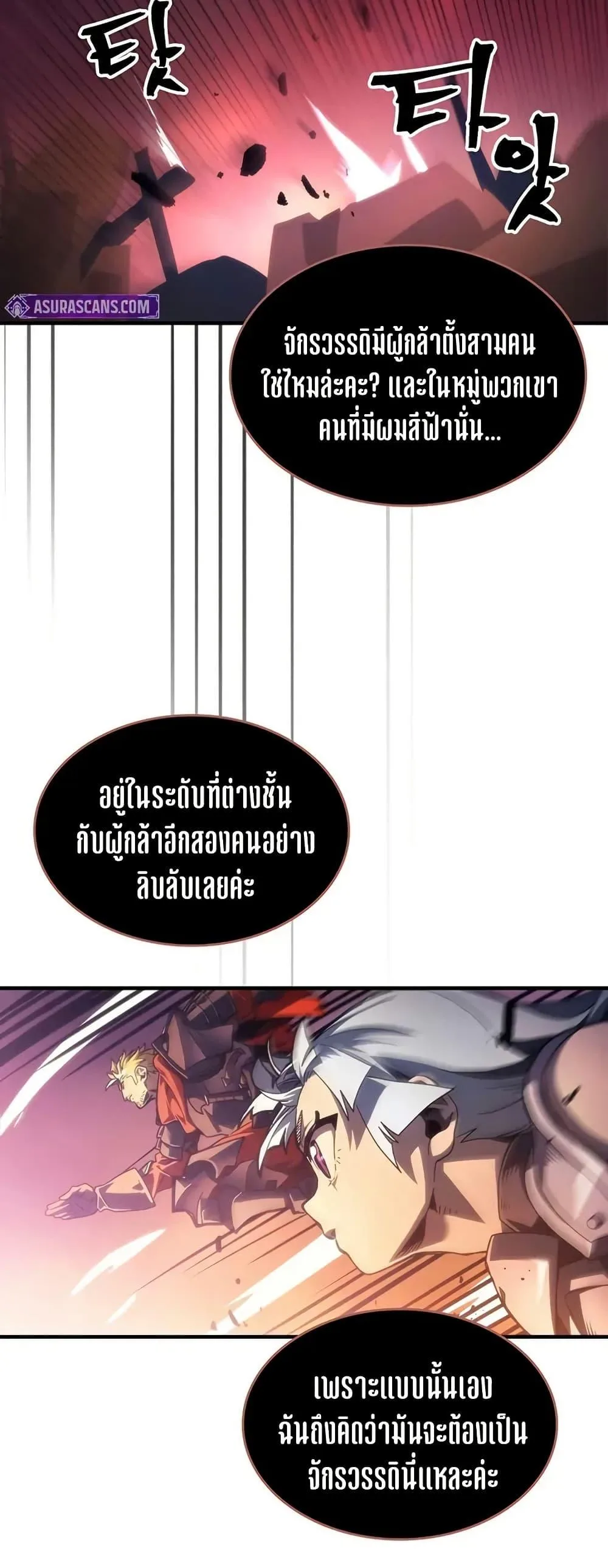 Mr Devourer Please Act Like a Final Boss ทำตัวให้สมกับเป็นมอนสเตอร์บอสหน่อยสิ คุณสวอลโลว์! ตอนที่ 98 หน้า 40