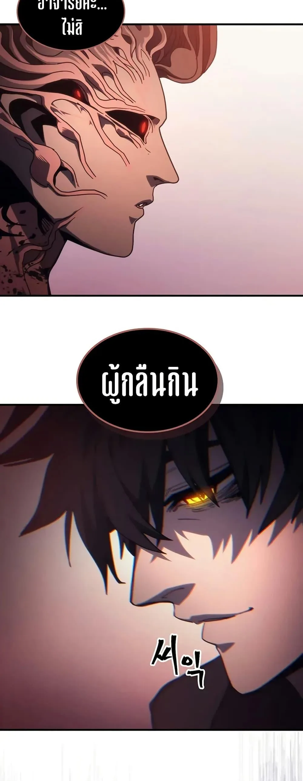 Mr Devourer Please Act Like a Final Boss ทำตัวให้สมกับเป็นมอนสเตอร์บอสหน่อยสิ คุณสวอลโลว์! ตอนที่ 98 หน้า 44