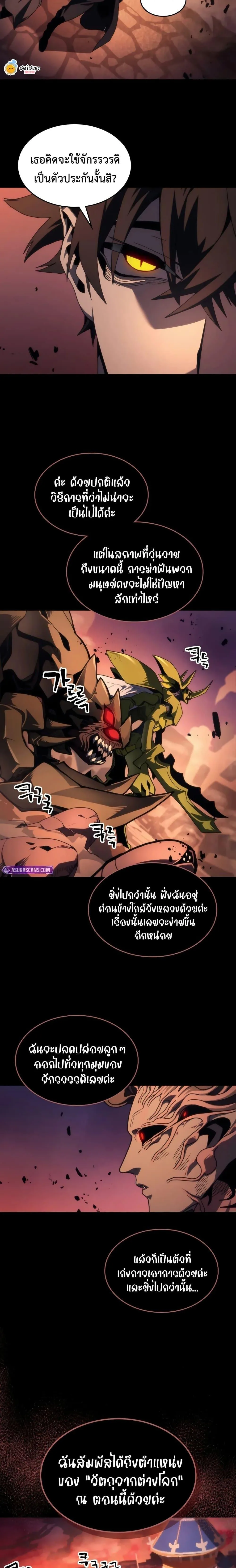 Mr Devourer Please Act Like a Final Boss ทำตัวให้สมกับเป็นมอนสเตอร์บอสหน่อยสิ คุณสวอลโลว์! ตอนที่ 99 หน้า 11