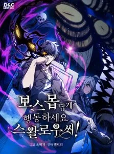 ปก Mr Devourer Please Act Like a Final Boss ทำตัวให้สมกับเป็นมอนสเตอร์บอสหน่อยสิ คุณสวอลโลว์!