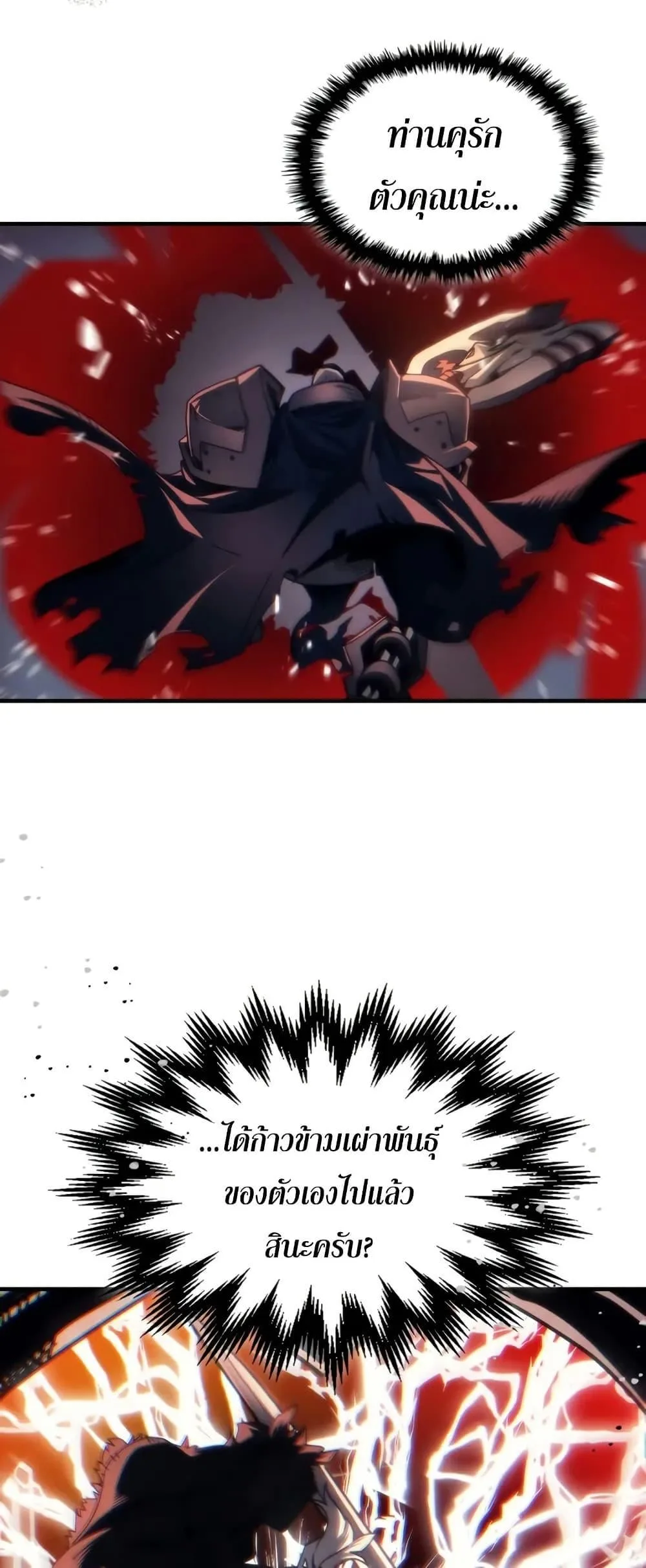 Mr Devourer Please Act Like a Final Boss ทำตัวให้สมกับเป็นมอนสเตอร์บอสหน่อยสิ คุณสวอลโลว์! ตอนที่ 100 หน้า 18
