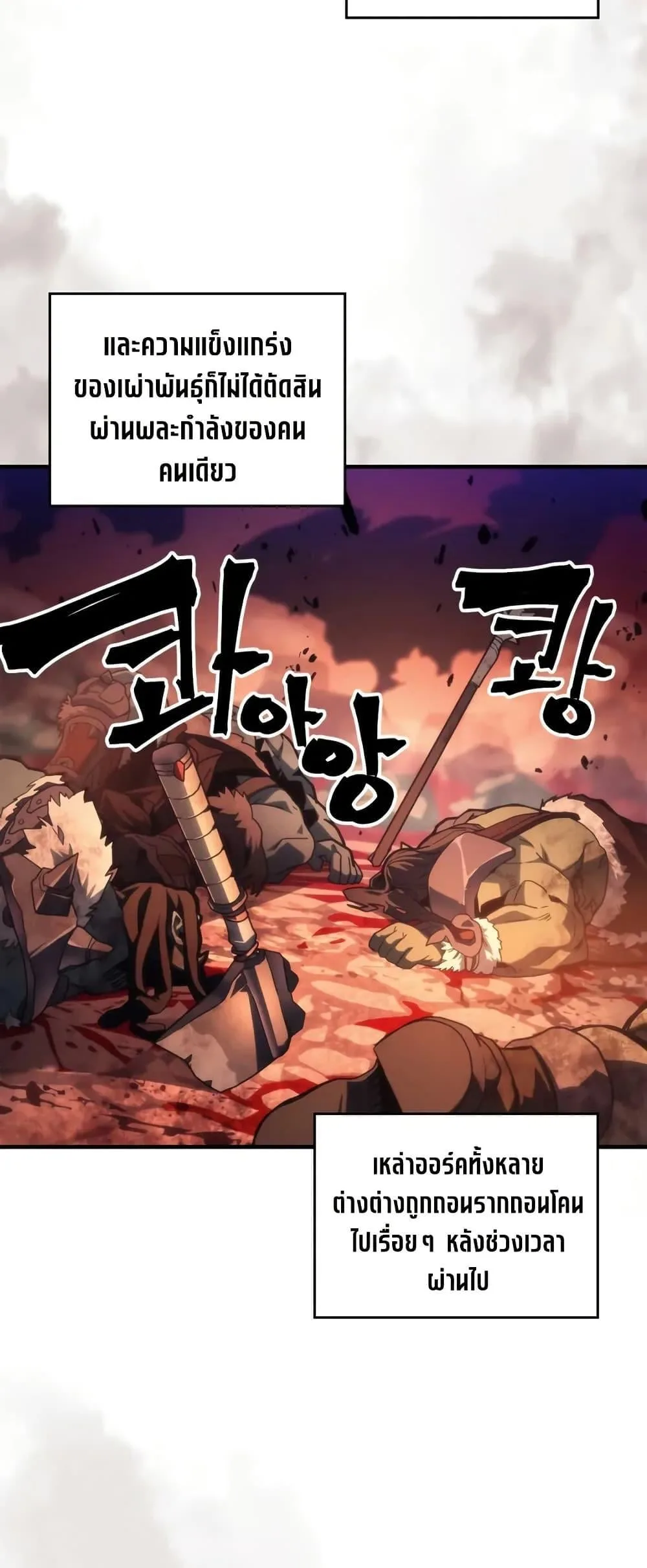 Mr Devourer Please Act Like a Final Boss ทำตัวให้สมกับเป็นมอนสเตอร์บอสหน่อยสิ คุณสวอลโลว์! ตอนที่ 100 หน้า 3