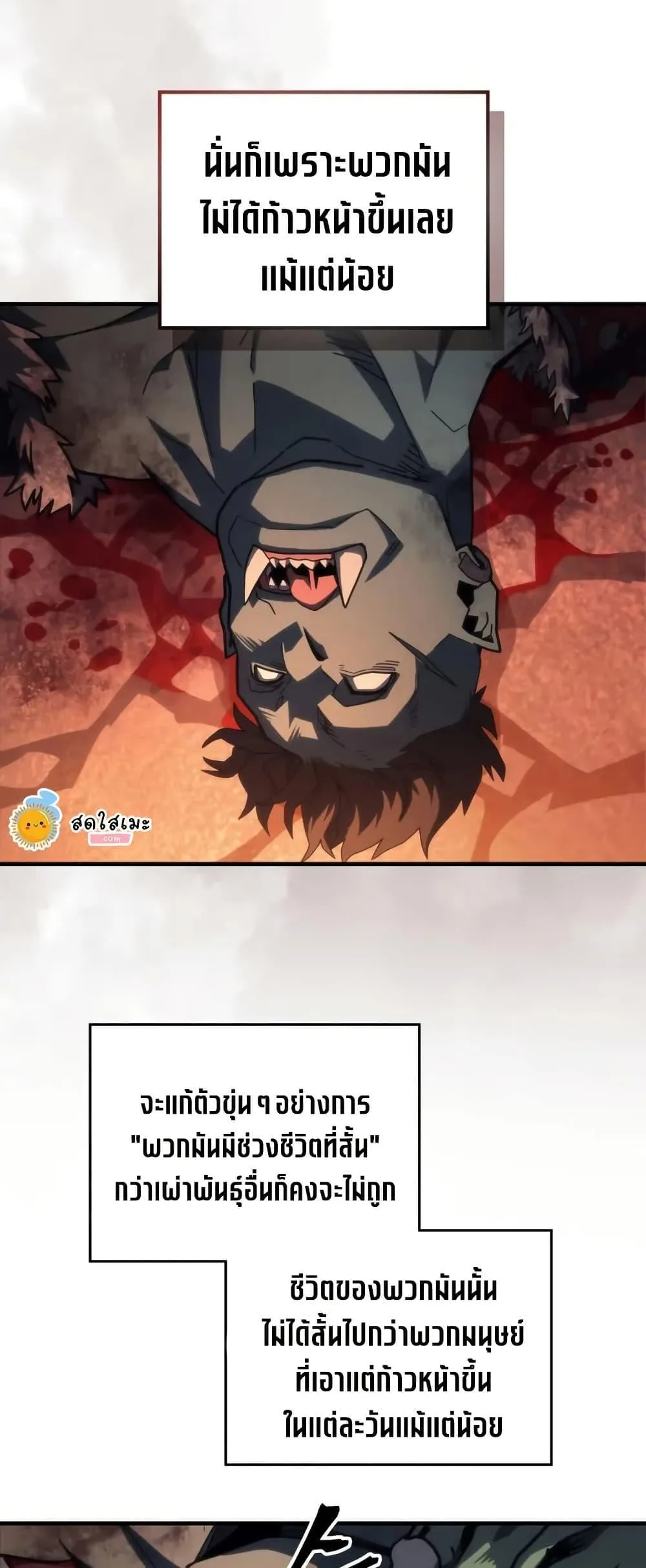Mr Devourer Please Act Like a Final Boss ทำตัวให้สมกับเป็นมอนสเตอร์บอสหน่อยสิ คุณสวอลโลว์! ตอนที่ 100 หน้า 4